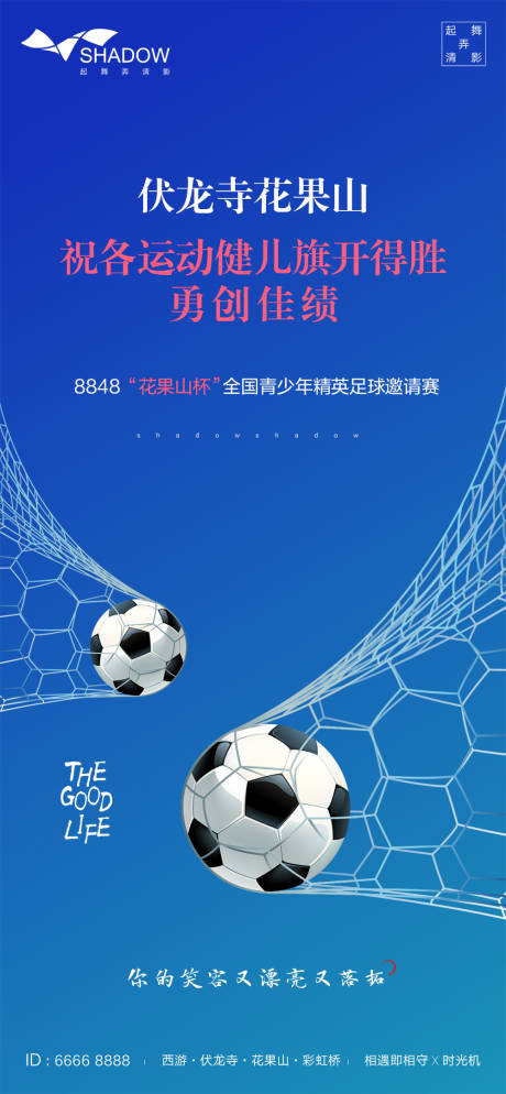 编号：20200512145351705【享设计】源文件下载-少儿足球活动海报
