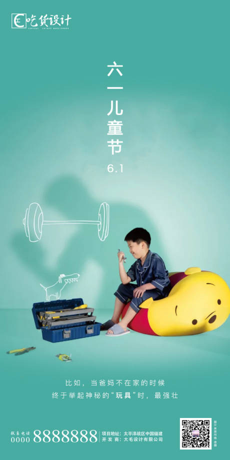 源文件下载【六一儿童节地产海报】编号：19960000947169495