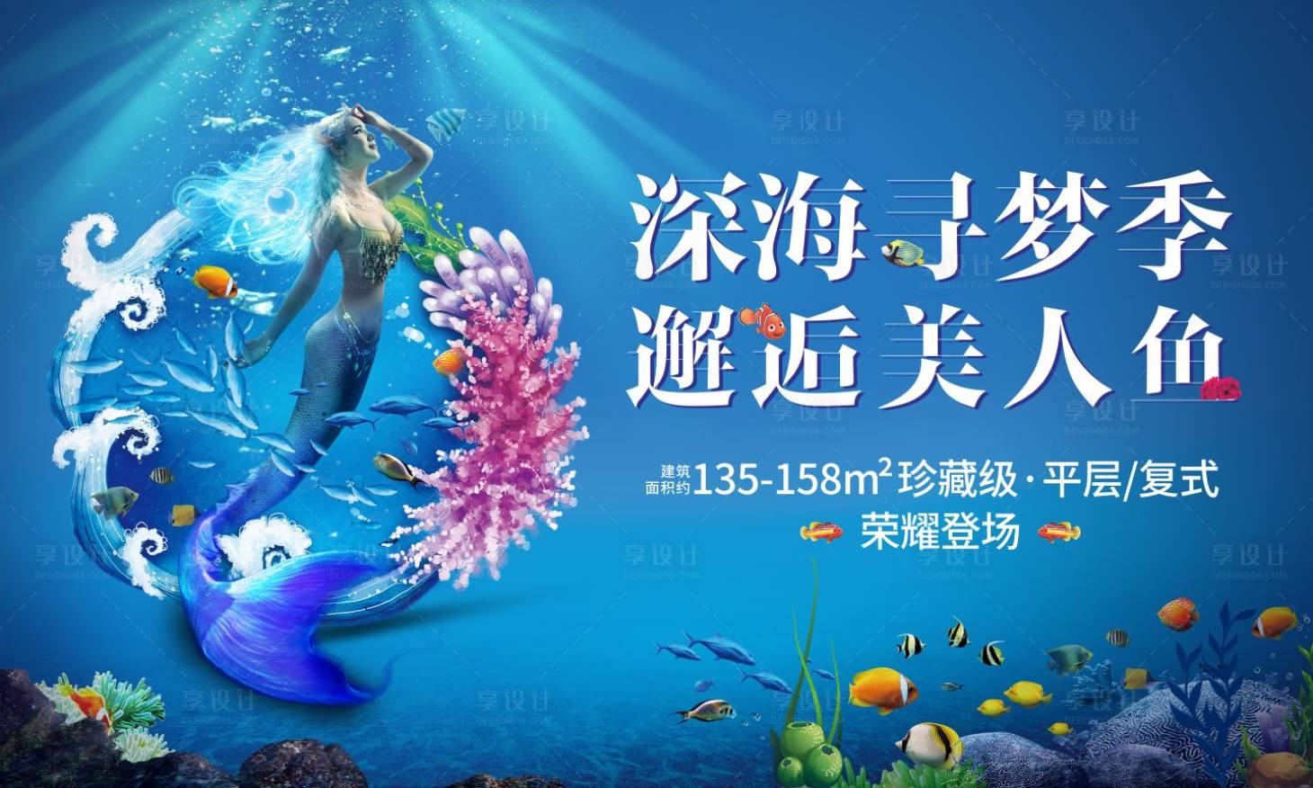 源文件下載【房地產海洋節活動宣傳畫面】編號：50950000884523750