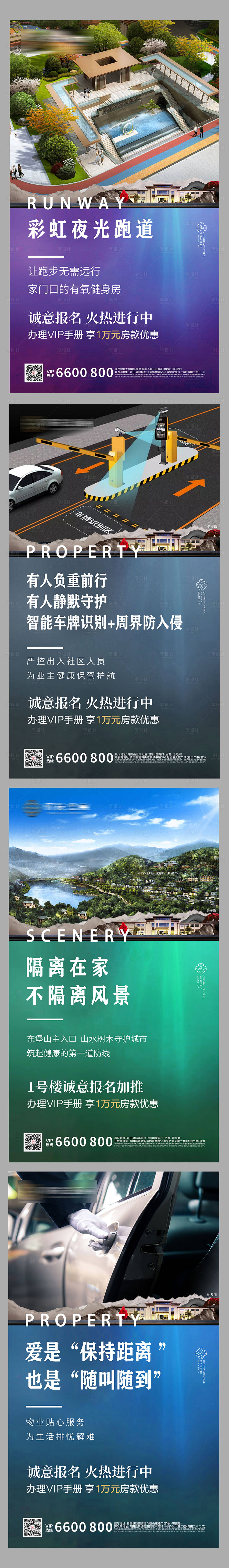 源文件下载【地产价值卖点系列微信海报】编号：15670000938499245