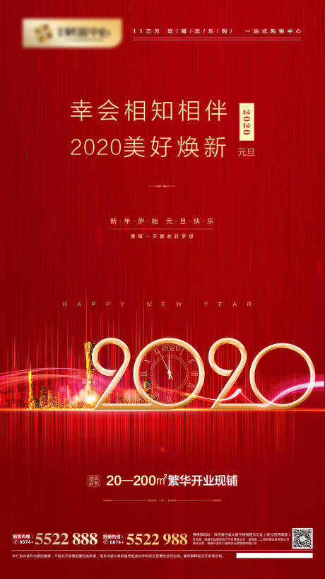 源文件下載【享設計】搜索編號：63530000912157296【地產元旦節(jié)微信單圖設計】
