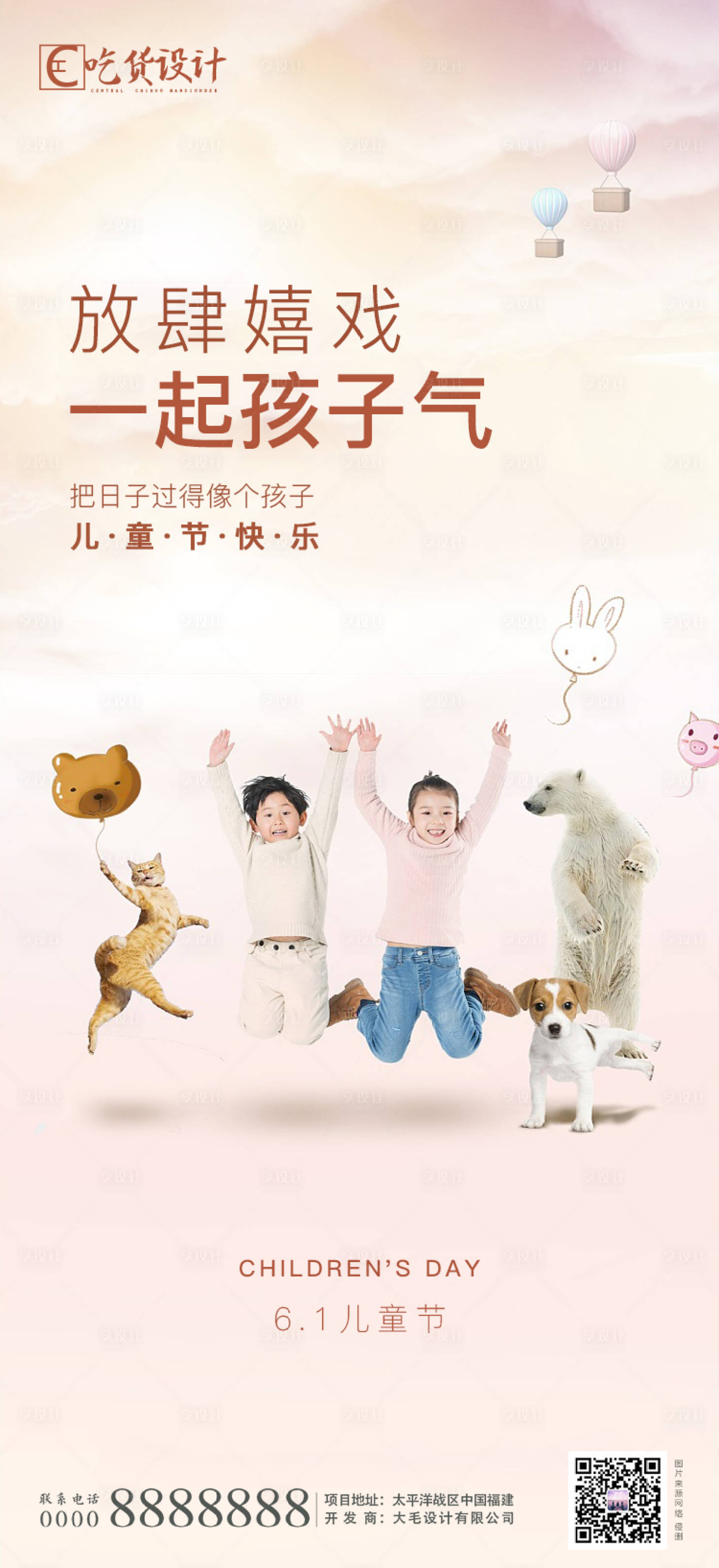 源文件下载【享设计】搜索编号：63390000952932983【六一儿童节简约海报】