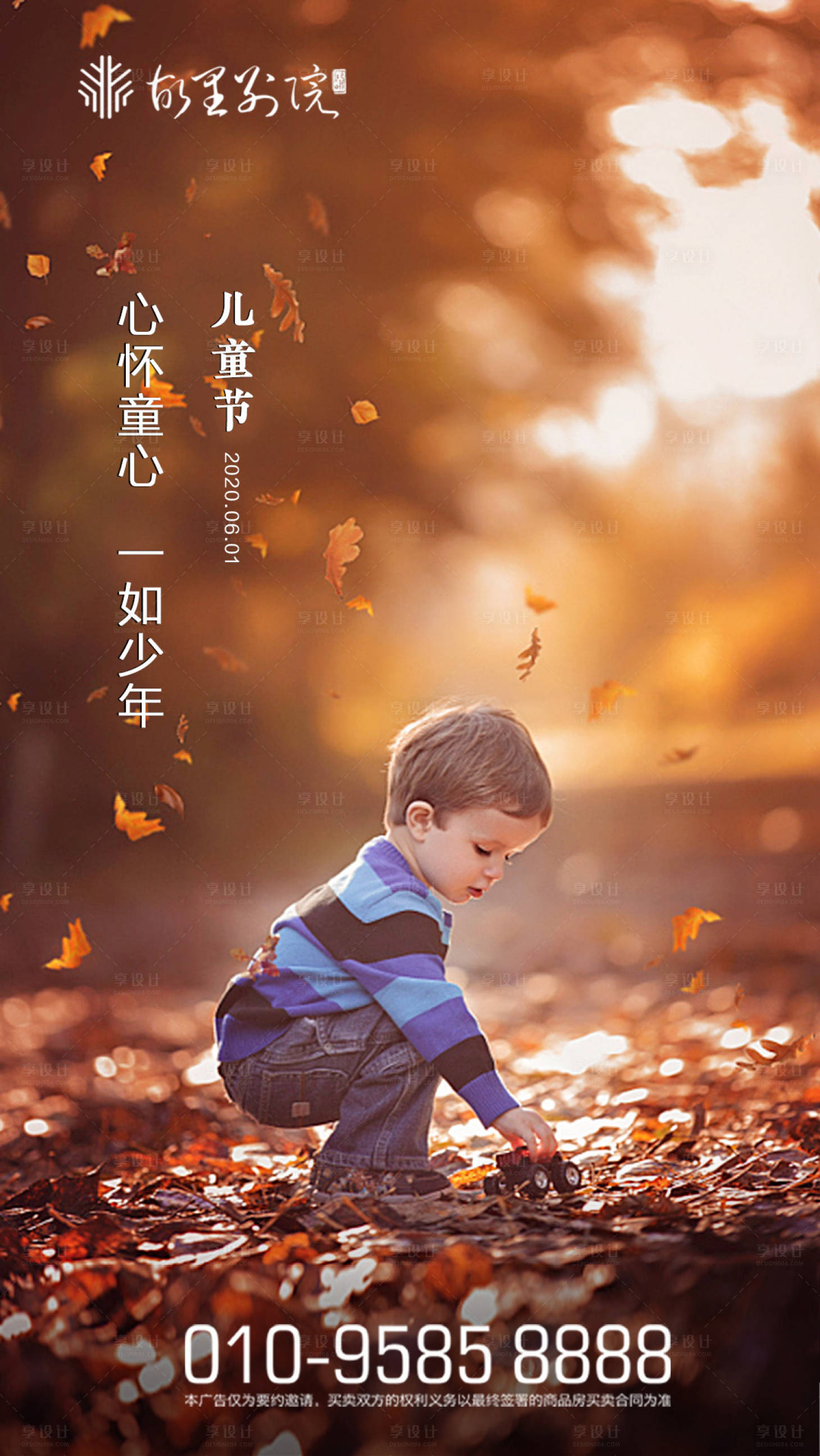 源文件下载【61儿童节简约海报】编号：17270000984981381