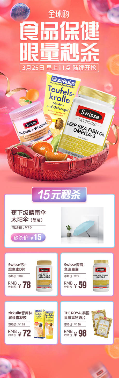 源文件下载【全球购食品保健电商首页】编号：76850000926913539
