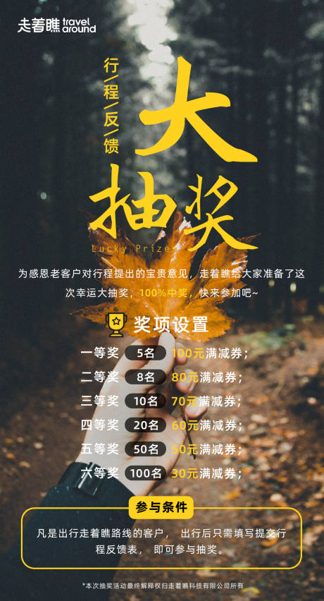 源文件下载【手机端朋友圈微信推文抽奖海报】编号：92110000907294228