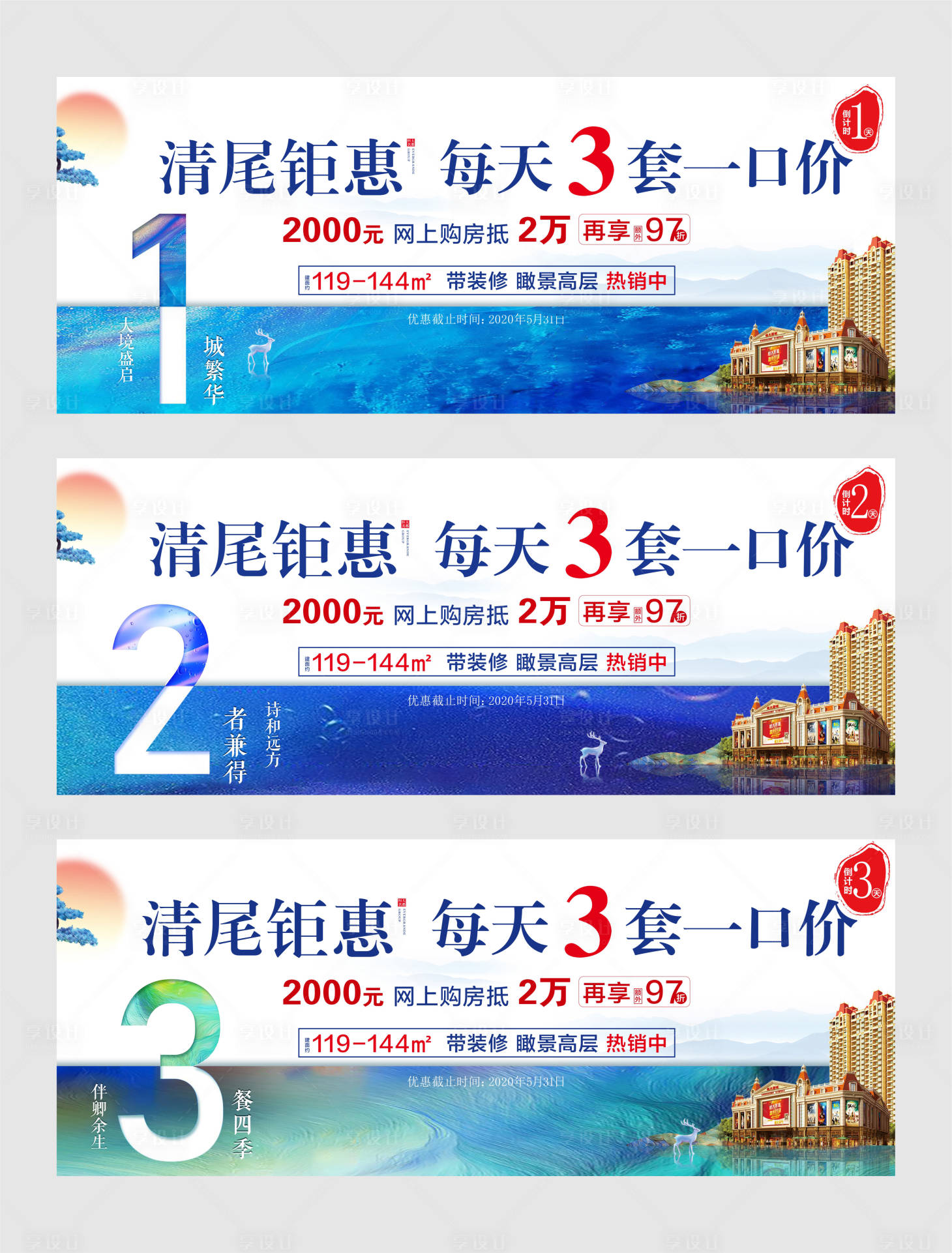 源文件下载【政策倒计时3天海报】编号：66040001010525671