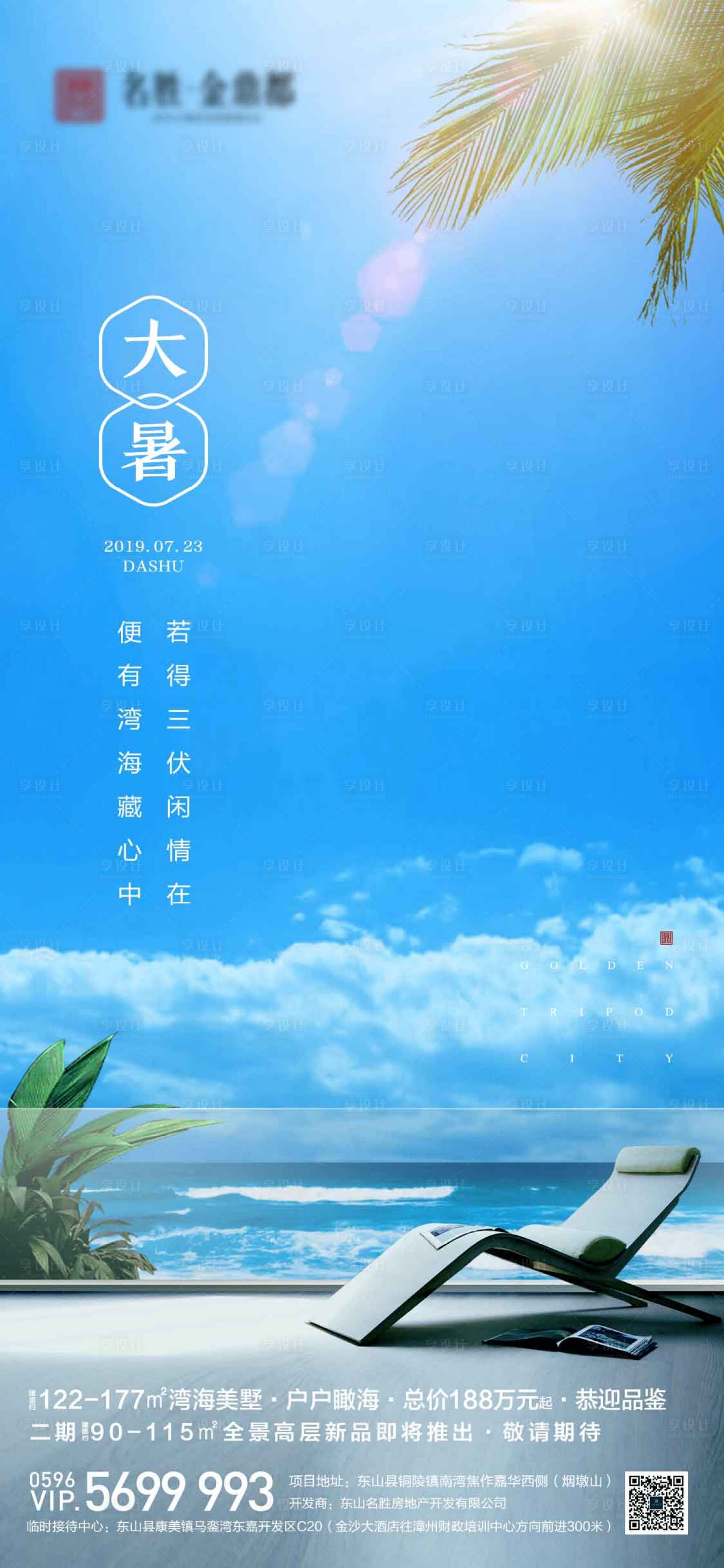 源文件下载【大暑节气海报】编号：34870000926414109
