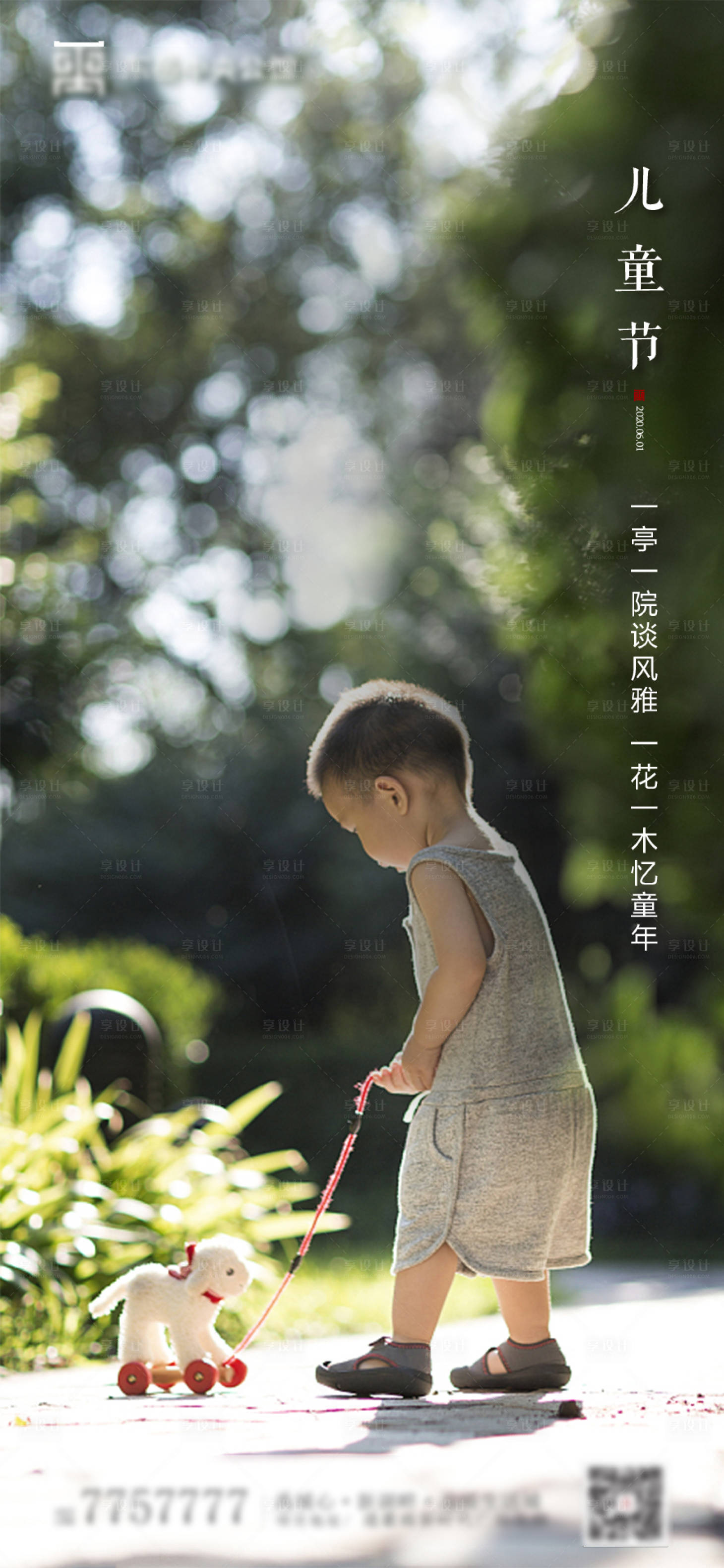 源文件下載【享設(shè)計(jì)】搜索編號(hào)：83770000999391613【地產(chǎn)六一兒童節(jié)海報(bào)】