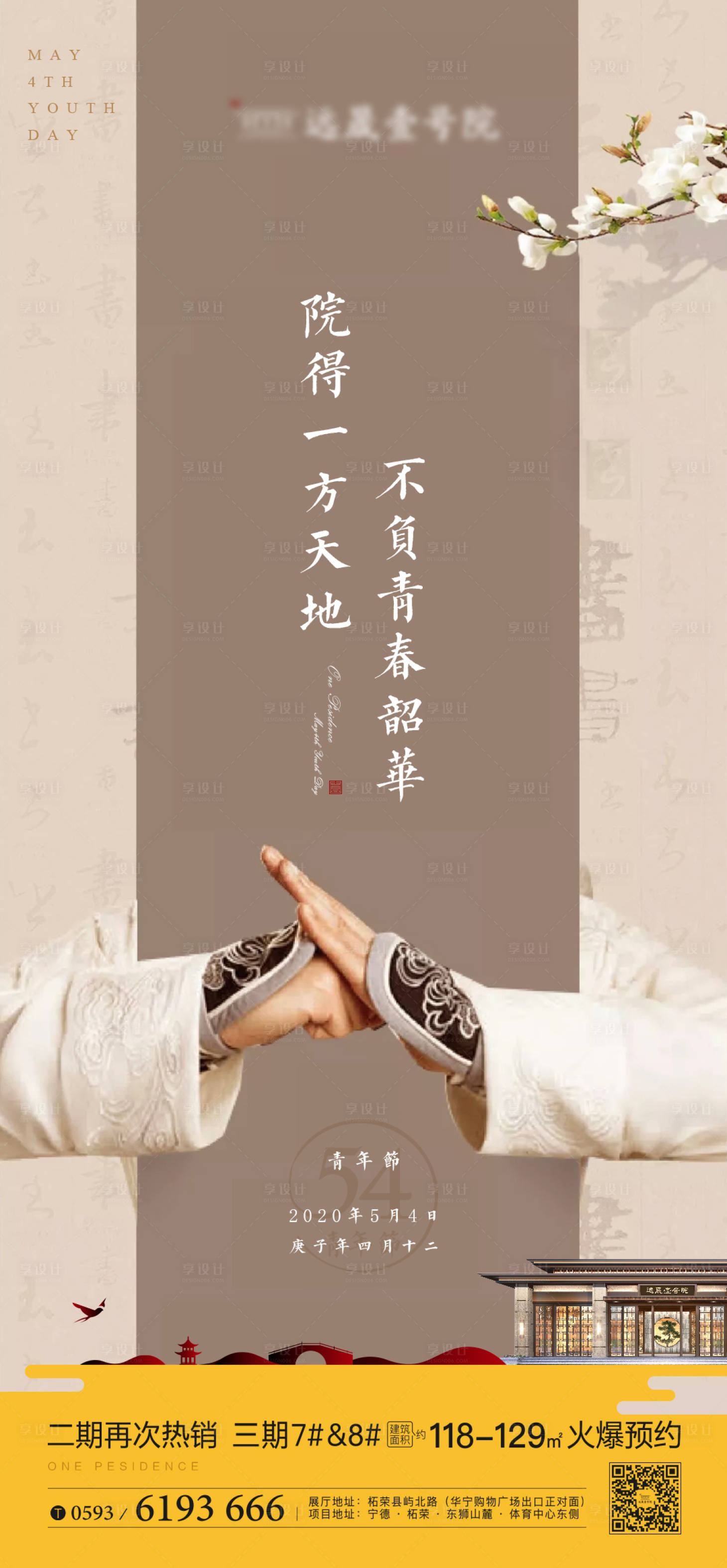 源文件下载【地产五四青年节海报】编号：28390000837174096