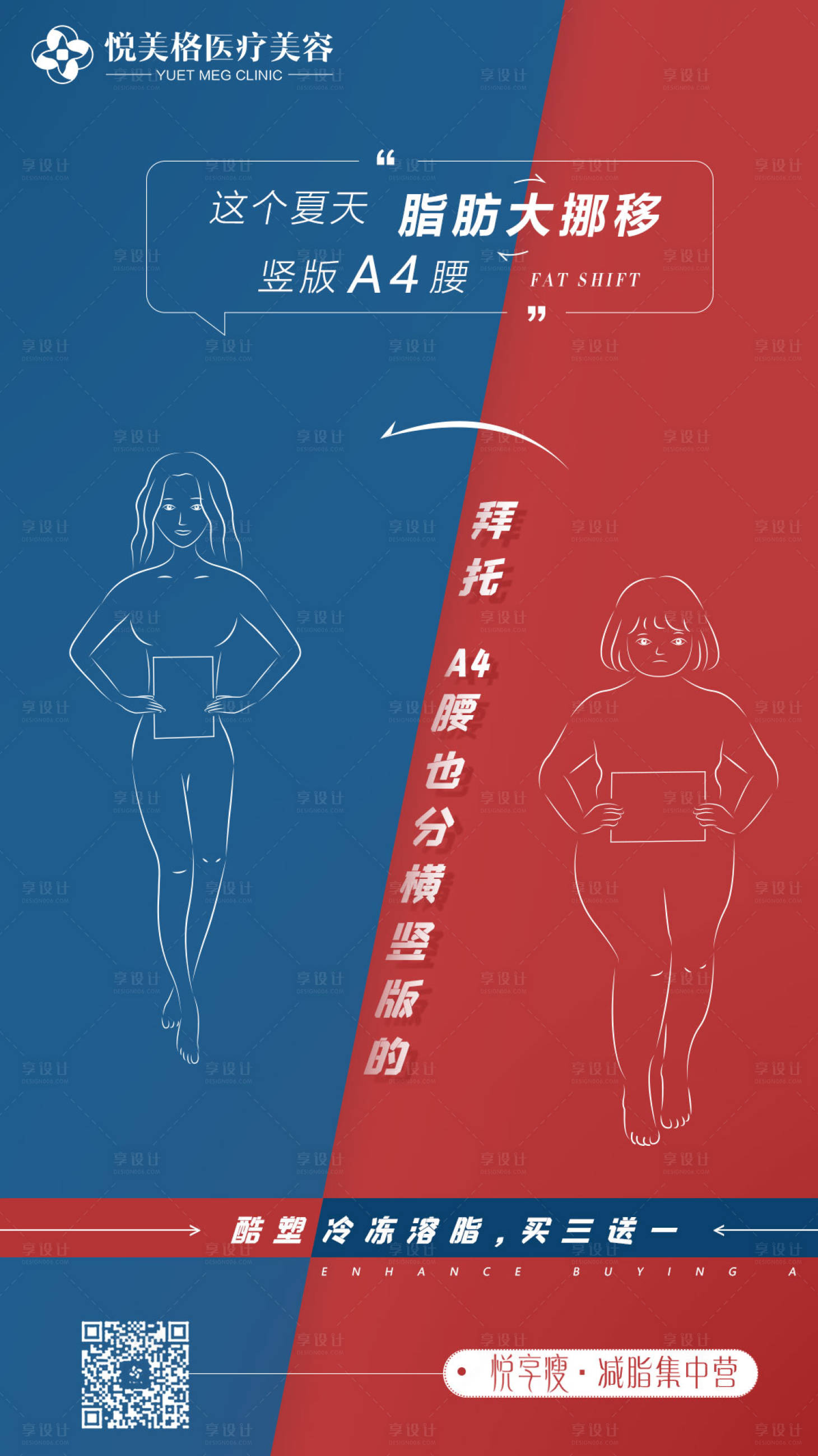 源文件下載【享設計】搜索編號：19740000831029281【醫美海報】