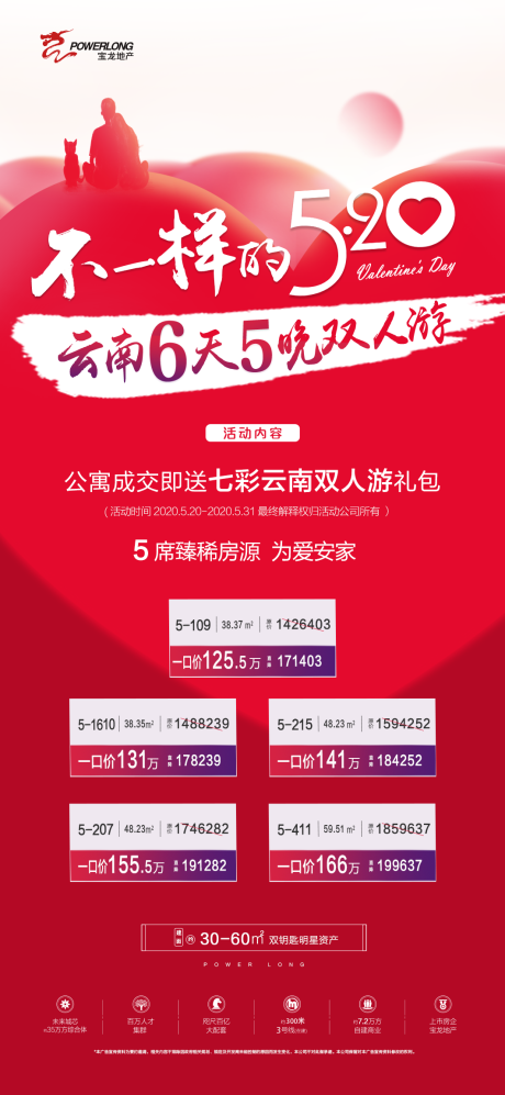 源文件下载【地产520情人节特价房移动端海报】编号：92850000943985264