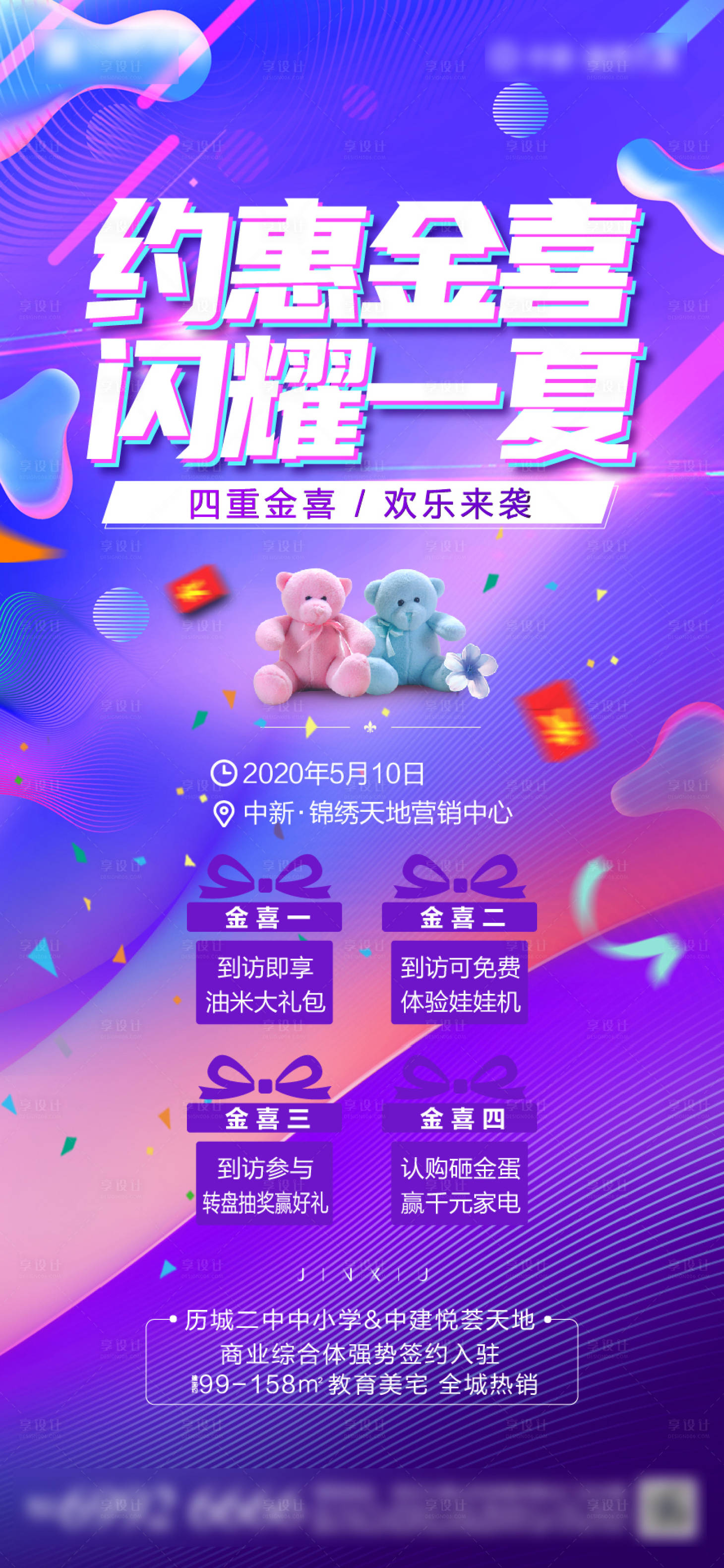 源文件下載【享設(shè)計(jì)】搜索編號：13860000858896548【周末暖場活動(dòng)嘉年華海報(bào)】