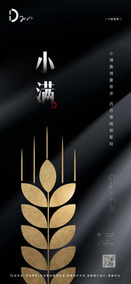 源文件下载【房地产黑金小满节气海报】编号：80970000827224023