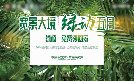 源文件下载【房地产绿植DIY活动展板】编号：89110000885062681