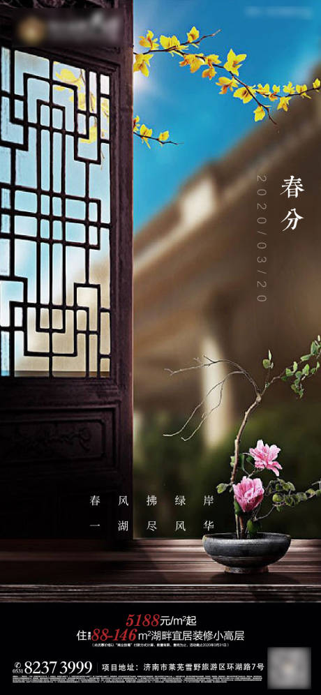 源文件下载【春分海报】编号：17070000973349443