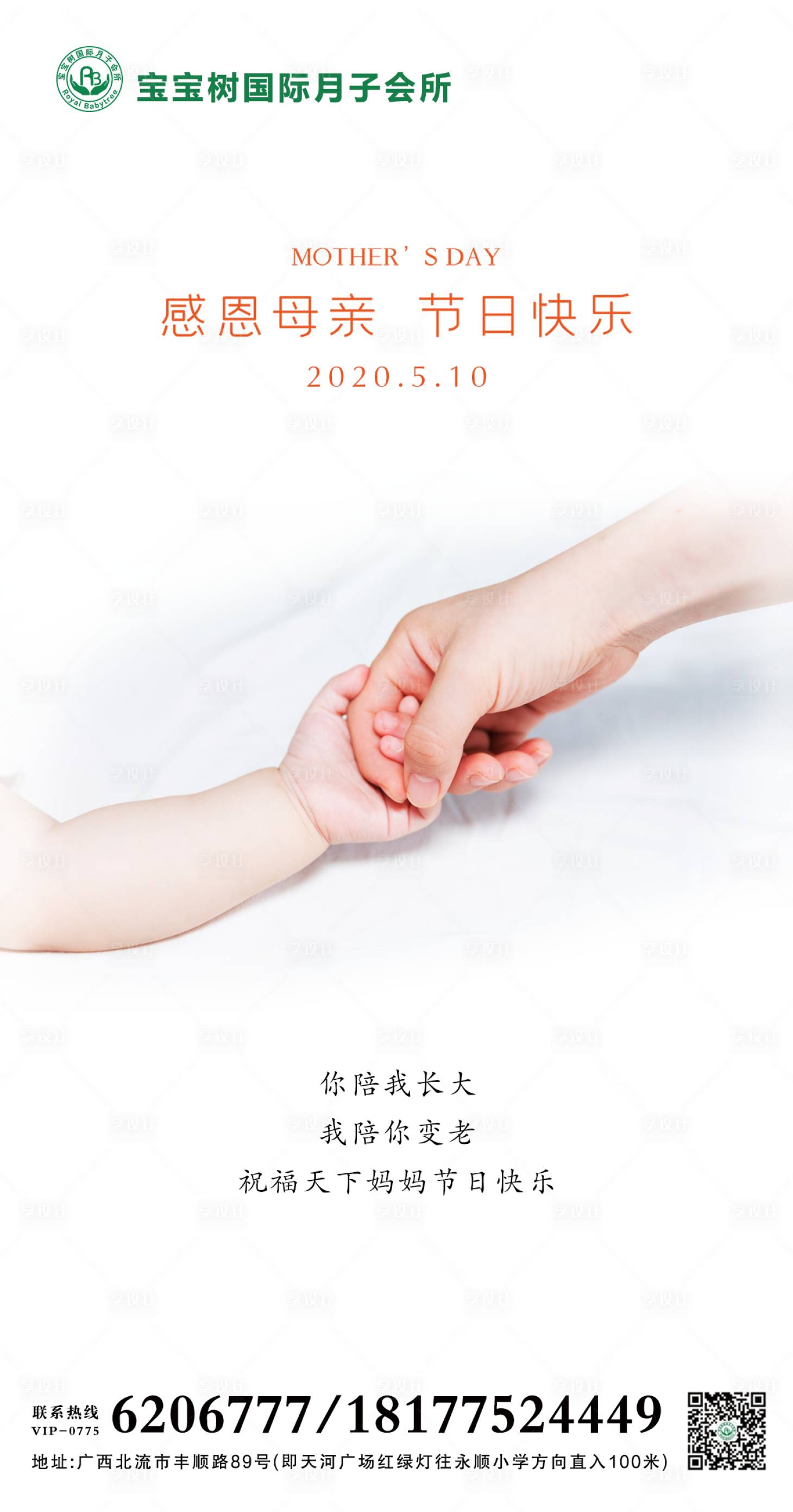 源文件下載【享設計】搜索編號：60920000863469899【母親節移動端海報】