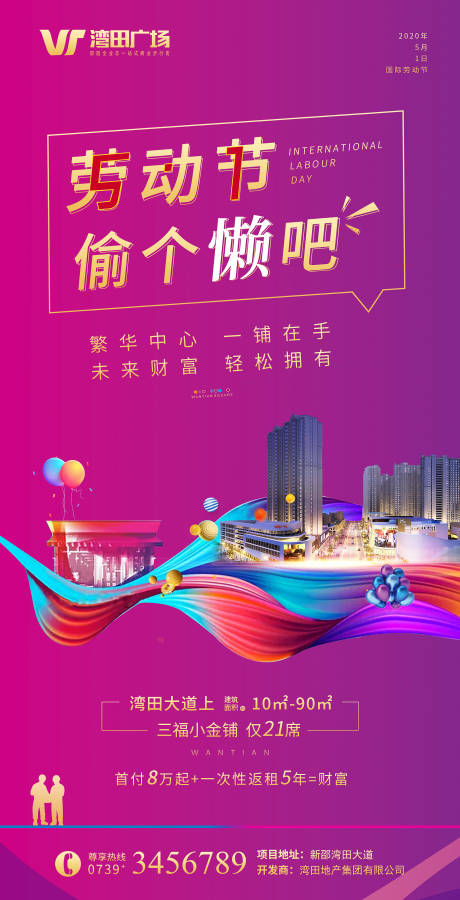 源文件下载【商业劳动节微信稿】编号：99640000845267291