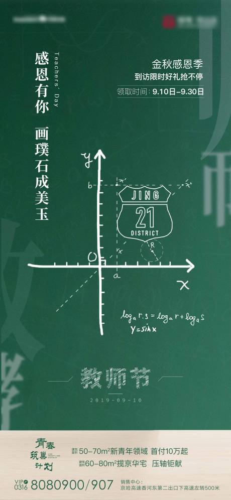 源文件下载【房地产教师节微单海报】编号：51800001009044393