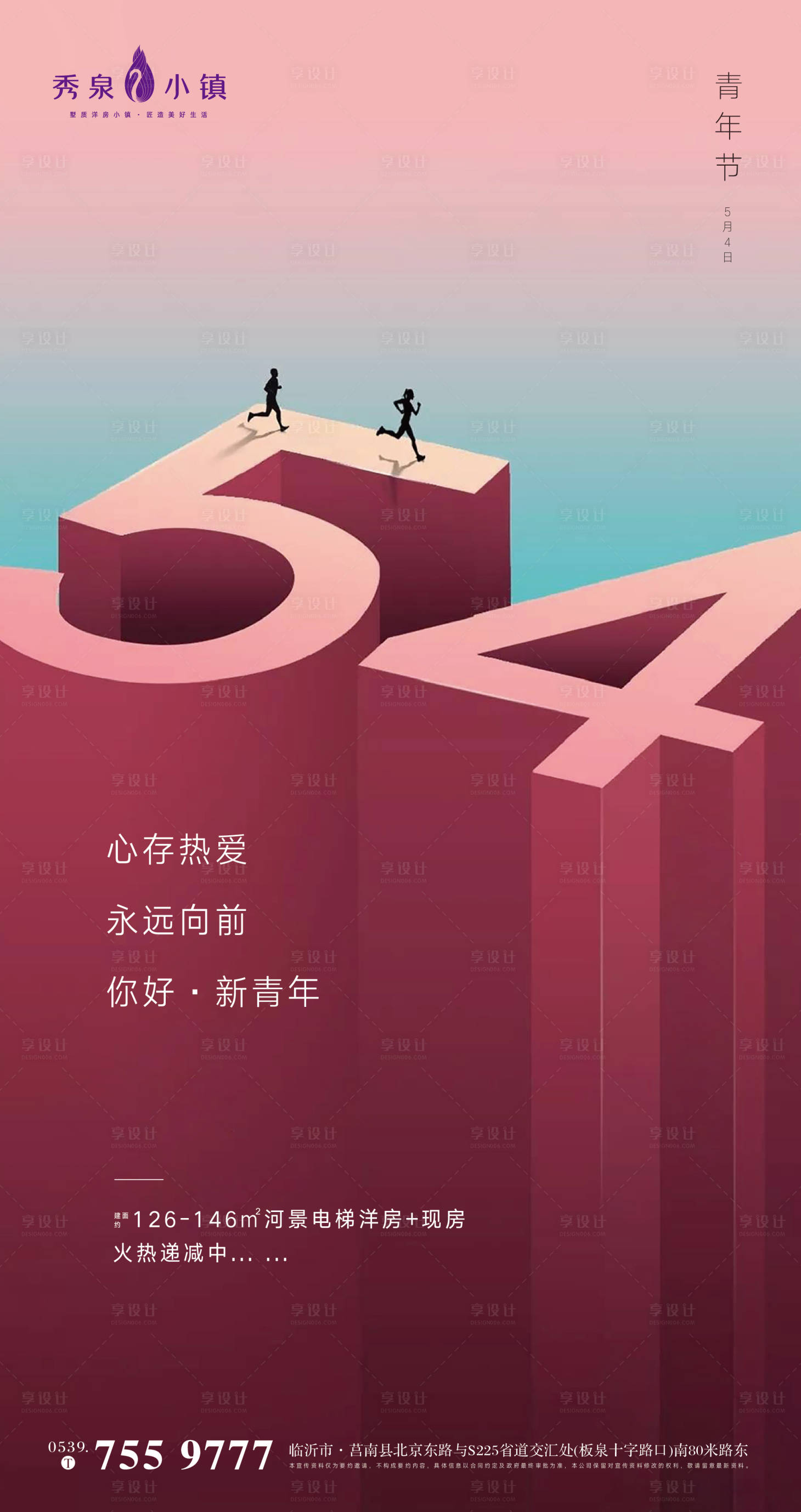 源文件下载【地产五四青年节移动端海报】编号：48880000822842079