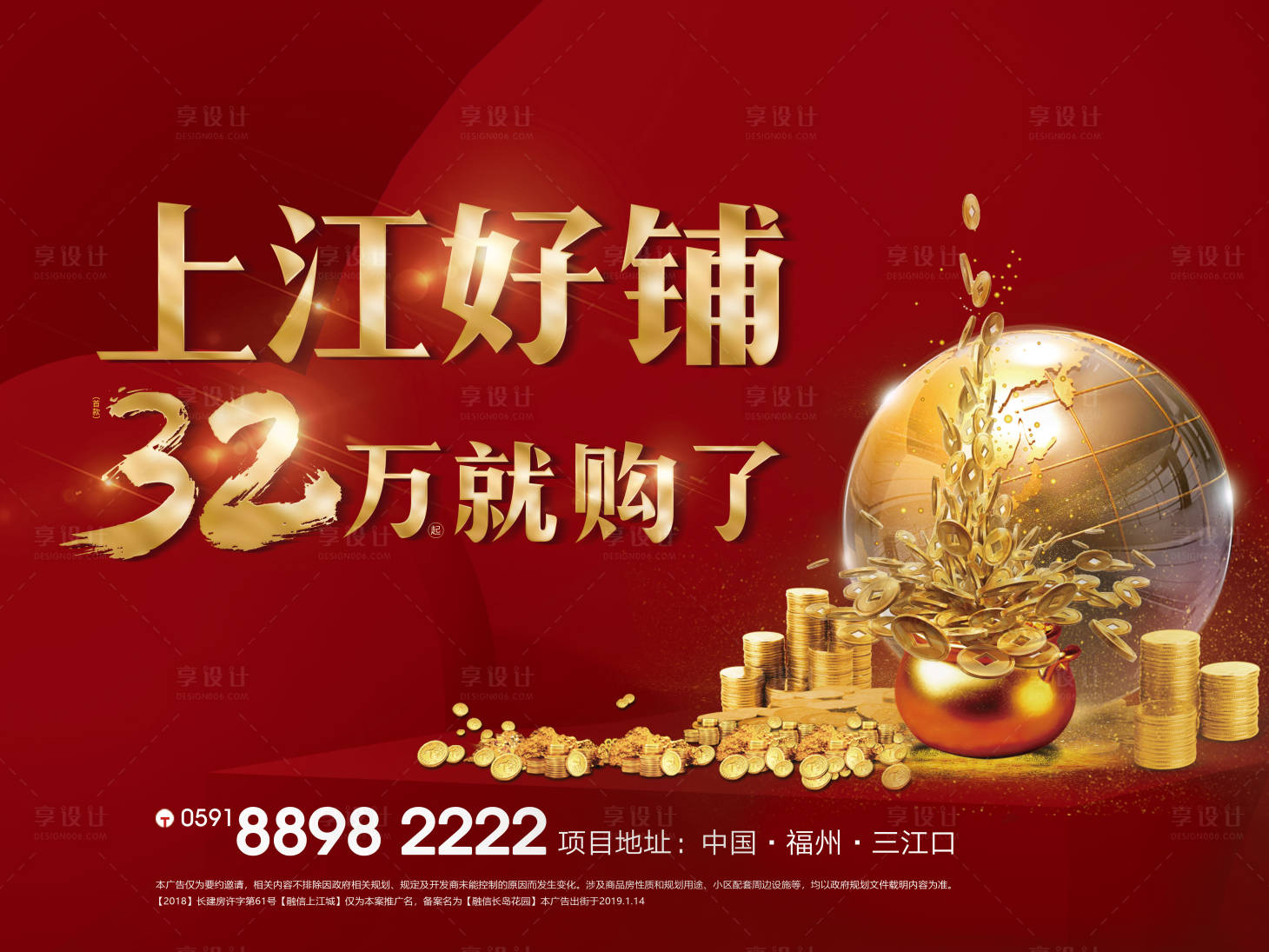 源文件下載【地產(chǎn)商鋪推廣紅金主視覺海報(bào)】編號：86070000878812896