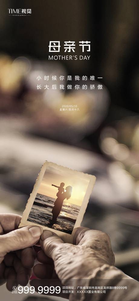 源文件下载【母亲节节日移动端海报】编号：66870000825641019
