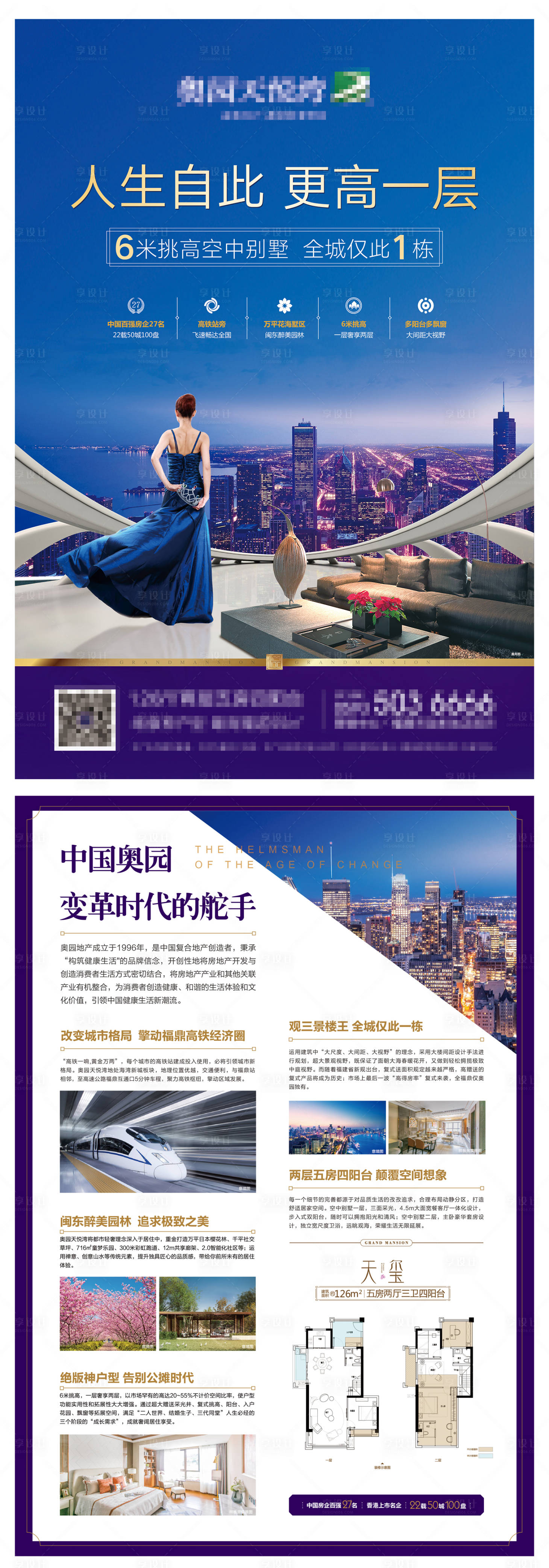 源文件下载【享设计】搜索编号：74210000836249984【地产DM单页】