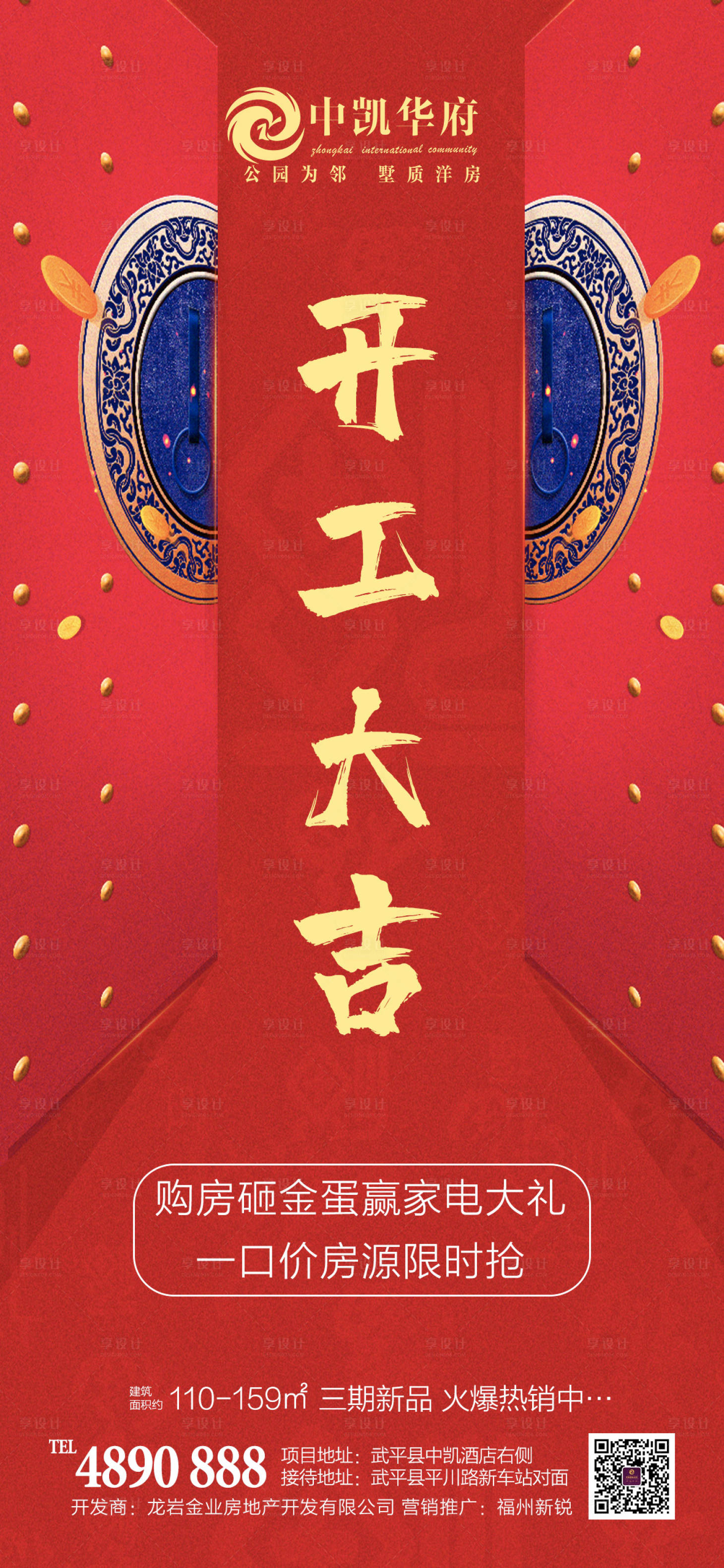 源文件下載【享設計】搜索編號：77470000907715467【開工大吉】