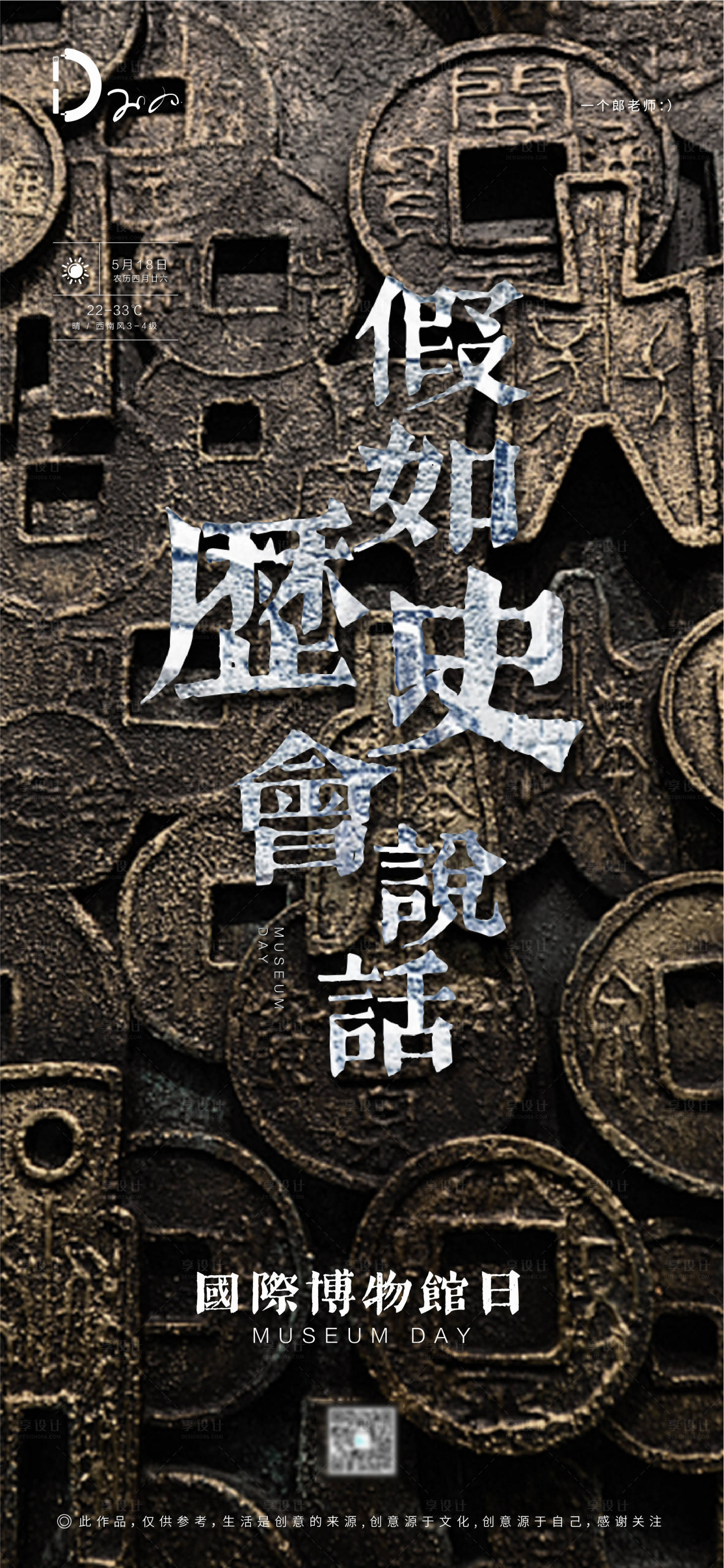 源文件下载【享设计】搜索编号：95780000891289616【国际博物馆日移动端海报】