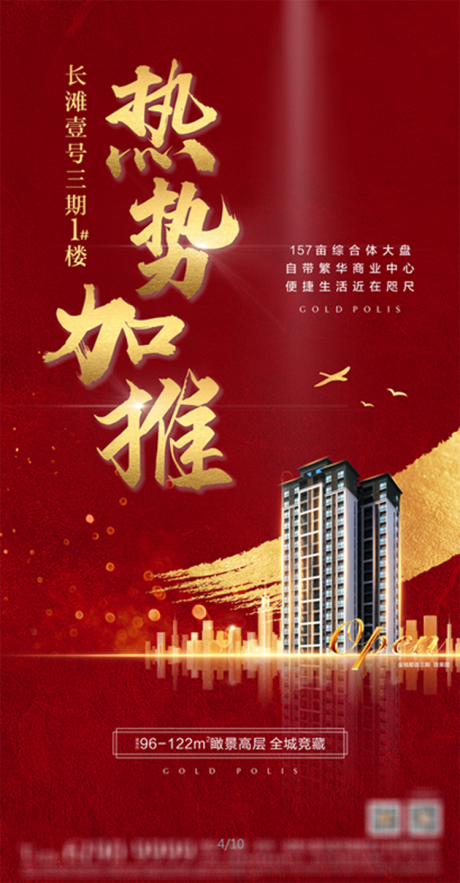 源文件下載【享設計】搜索編號：52060000844248828【地產熱銷加推海報】