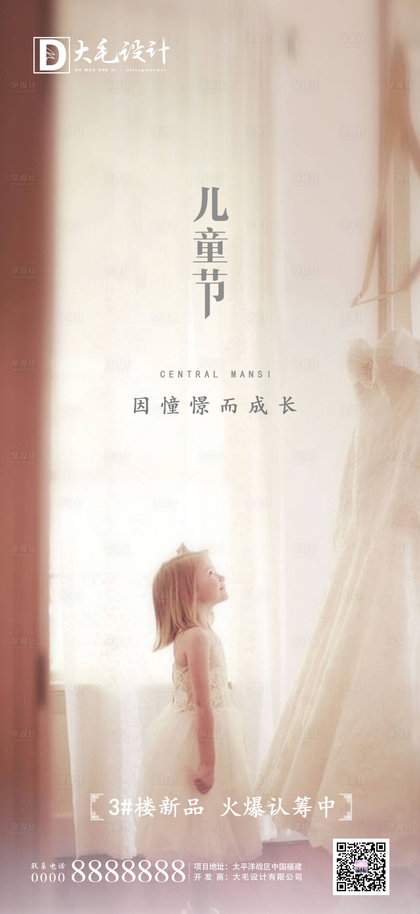 源文件下载【享设计】搜索编号：69990000928233586【六一儿童节移动端海报】