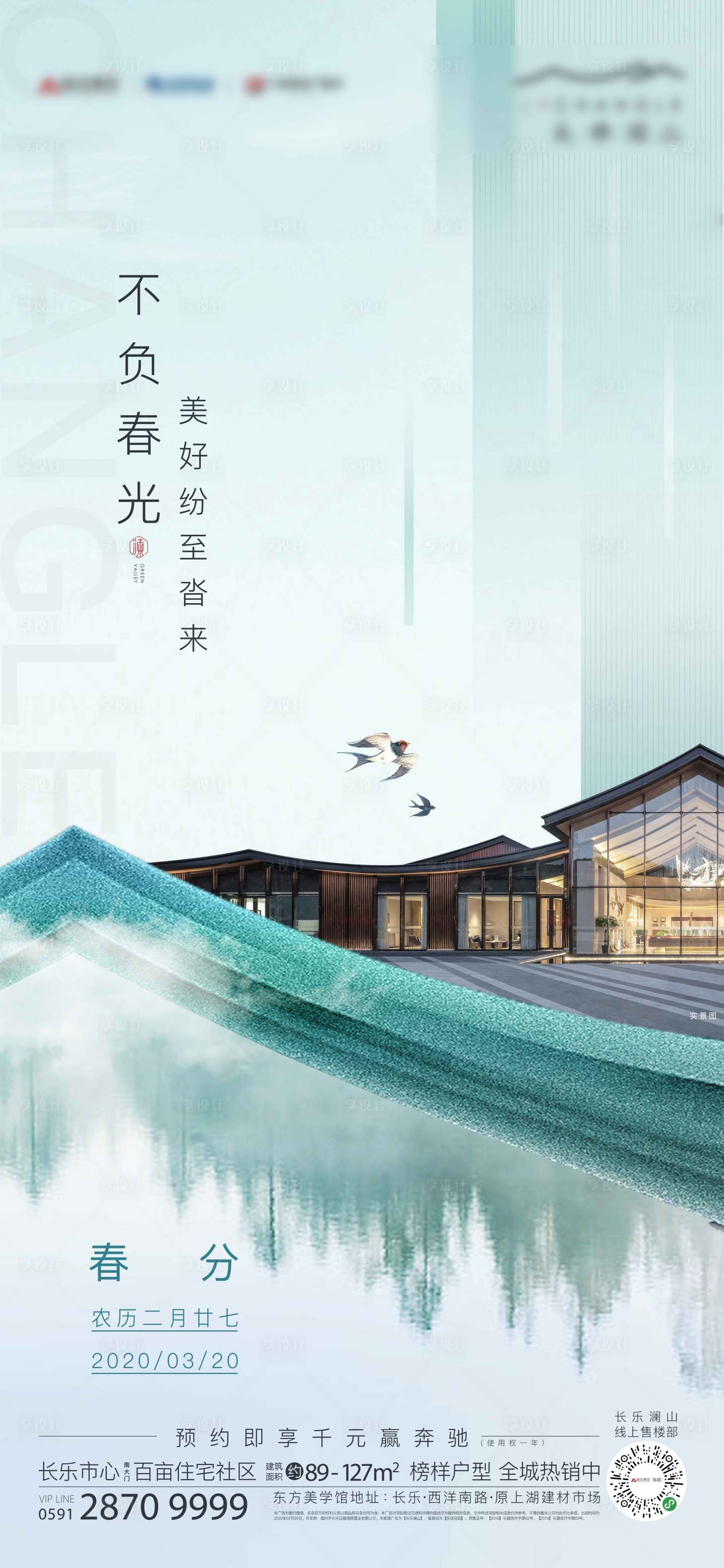 源文件下載【享設(shè)計】搜索編號：21500000926056659【春分海報】