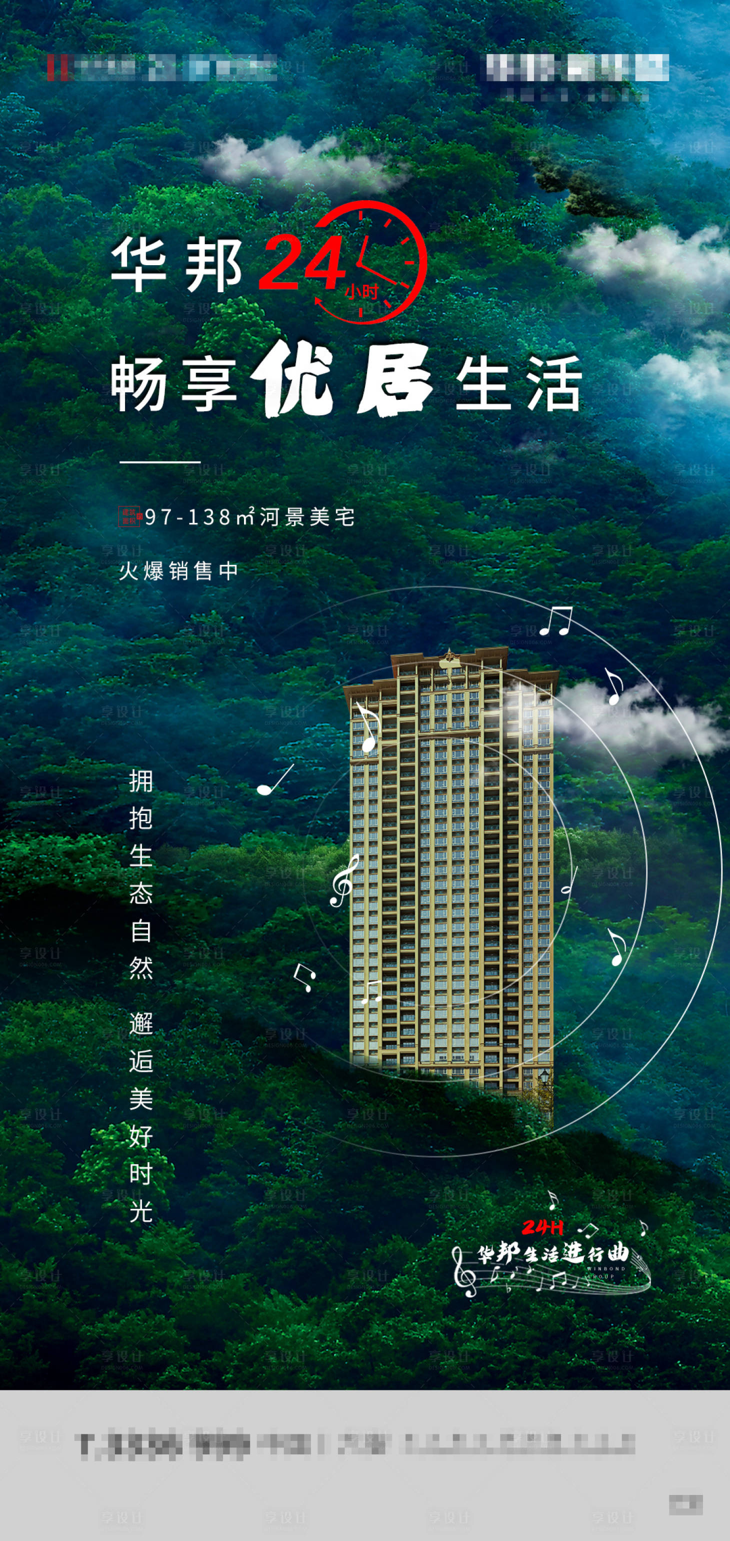 源文件下載【享設(shè)計(jì)】搜索編號(hào)：63730000830441661【環(huán)境優(yōu)居森林洋房海報(bào)】