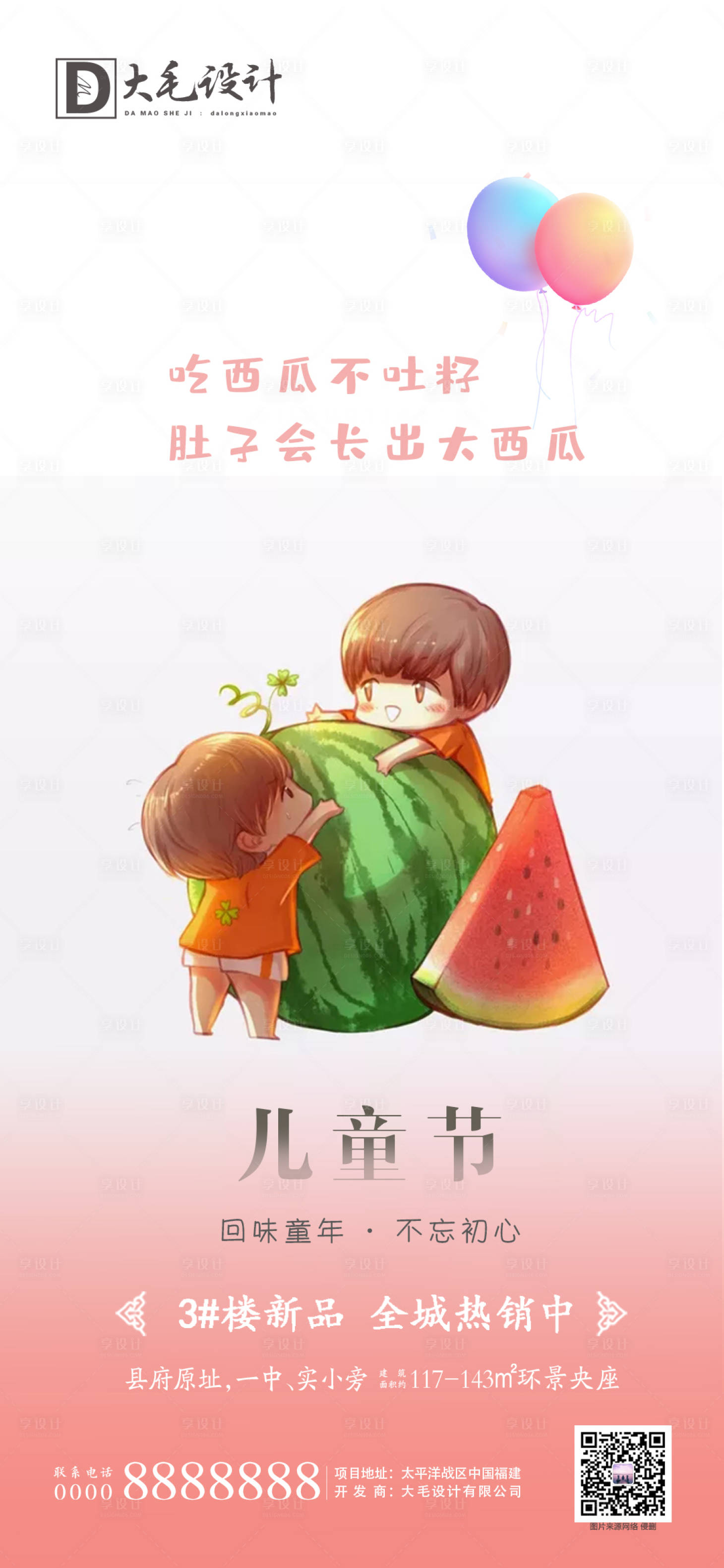 源文件下載【享設(shè)計(jì)】搜索編號(hào)：19870000957883784【兒童節(jié)海報(bào)】