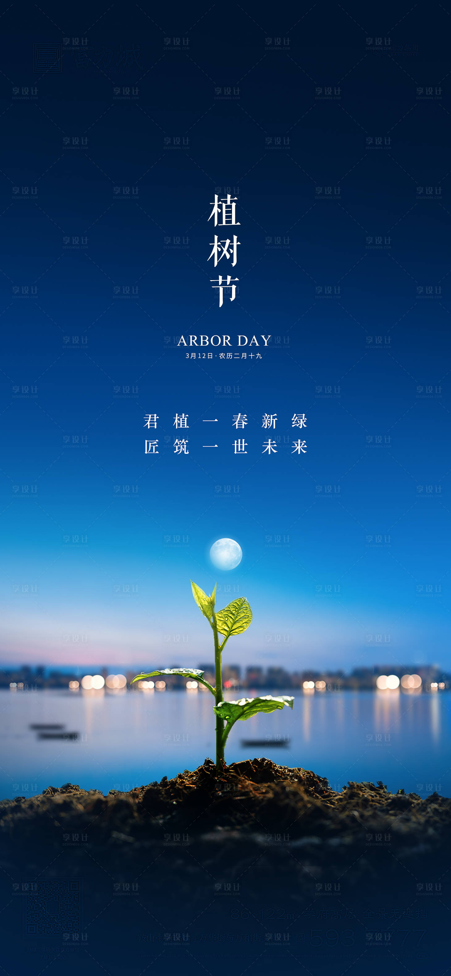 源文件下載【植樹節湖景海報】編號：46090000892915527