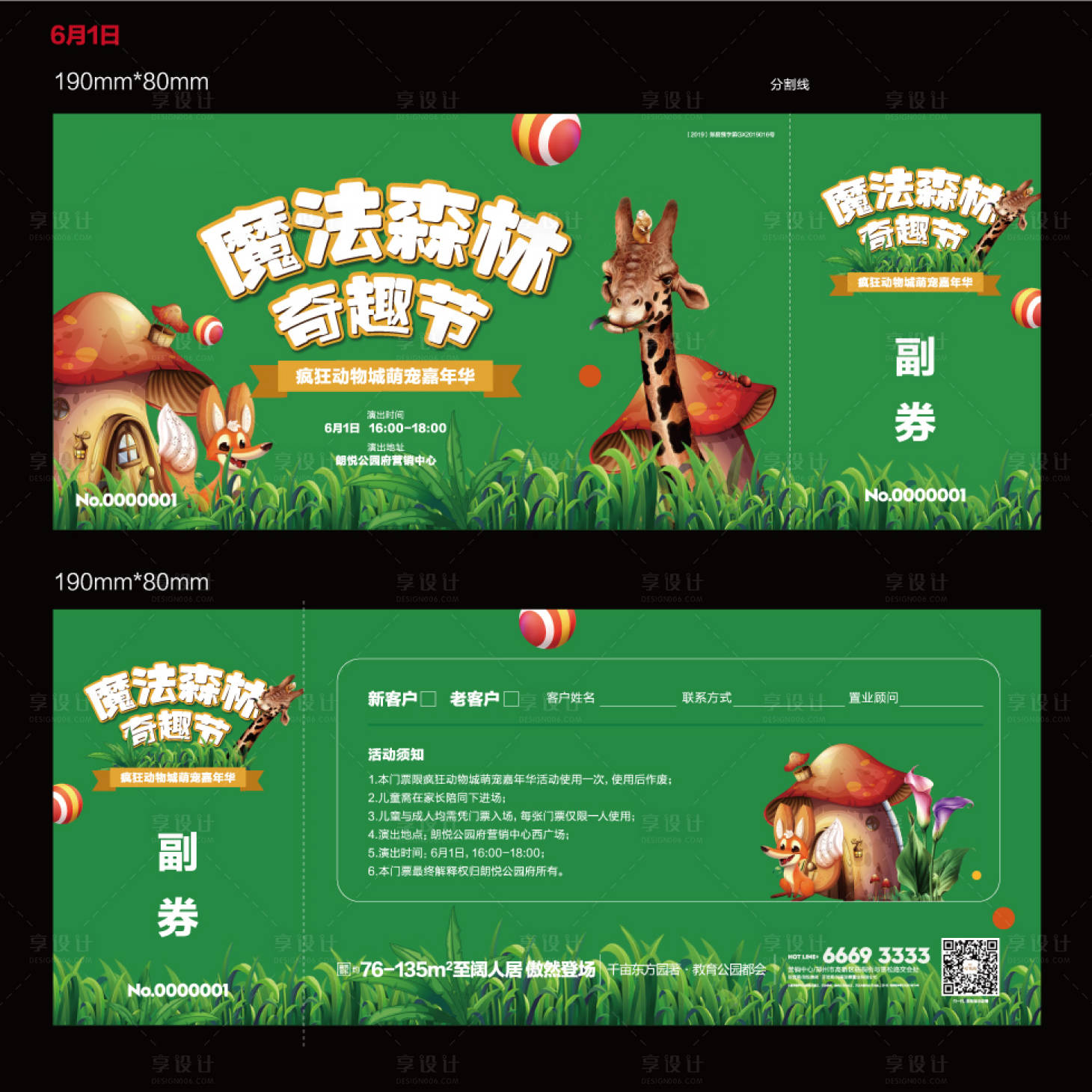 源文件下载【享设计】搜索编号：22230001016639780【地产魔法森林动物奇趣节活动券】