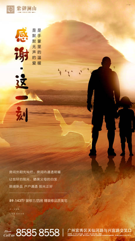 源文件下载【父亲节节日移动端海报】编号：95540000839889026