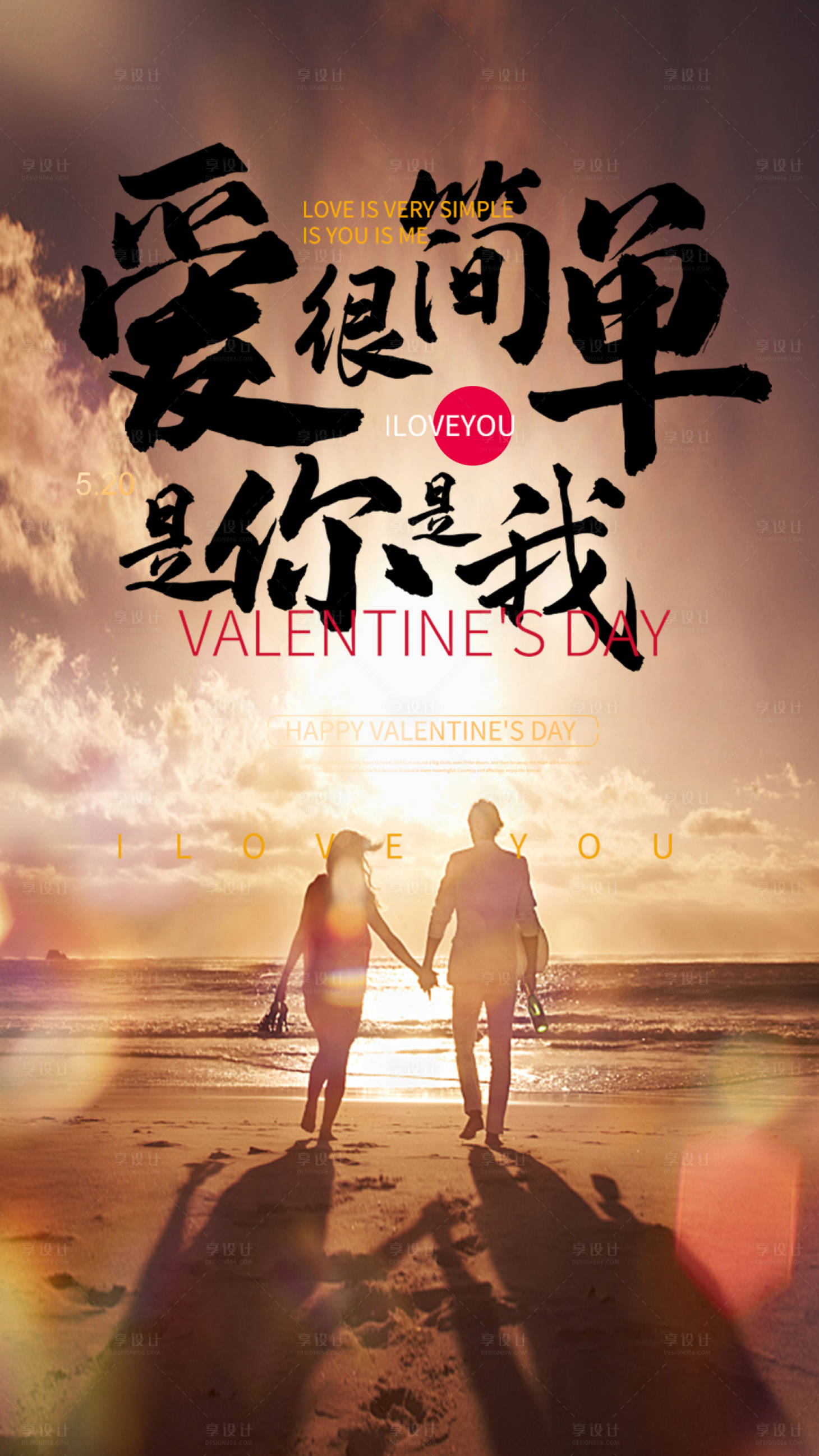 源文件下载【520朋友圈海报】编号：94550000915313193