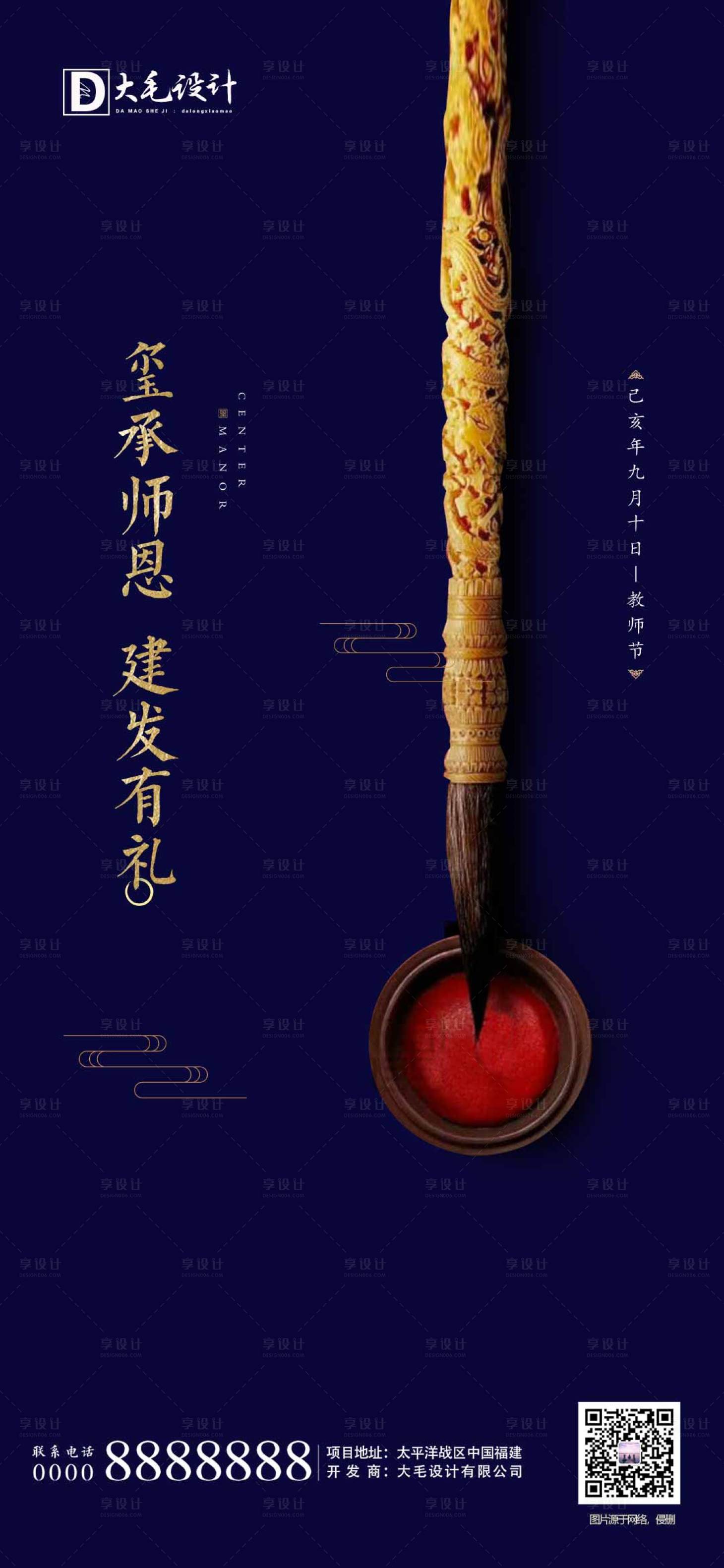 源文件下载【享设计】搜索编号：81820000974214602【地产教师节海报】