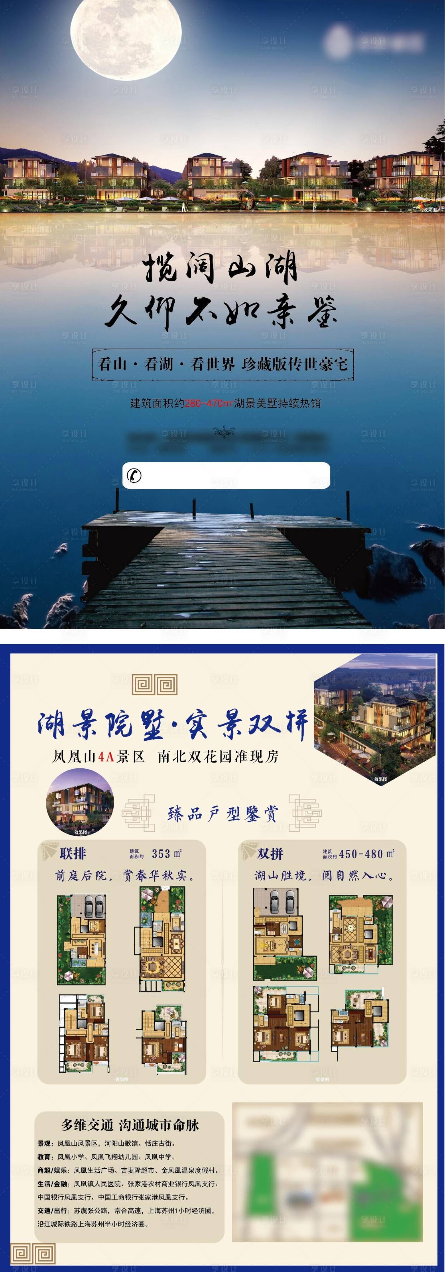 源文件下载【享设计】搜索编号：24030001015201210【湖景别墅单页】