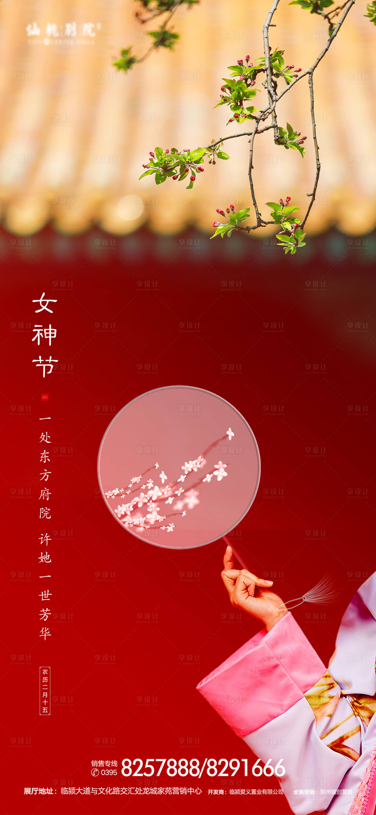 源文件下載【享設(shè)計(jì)】搜索編號(hào)：22850000900553357【地產(chǎn)女神節(jié)微信海報(bào)】