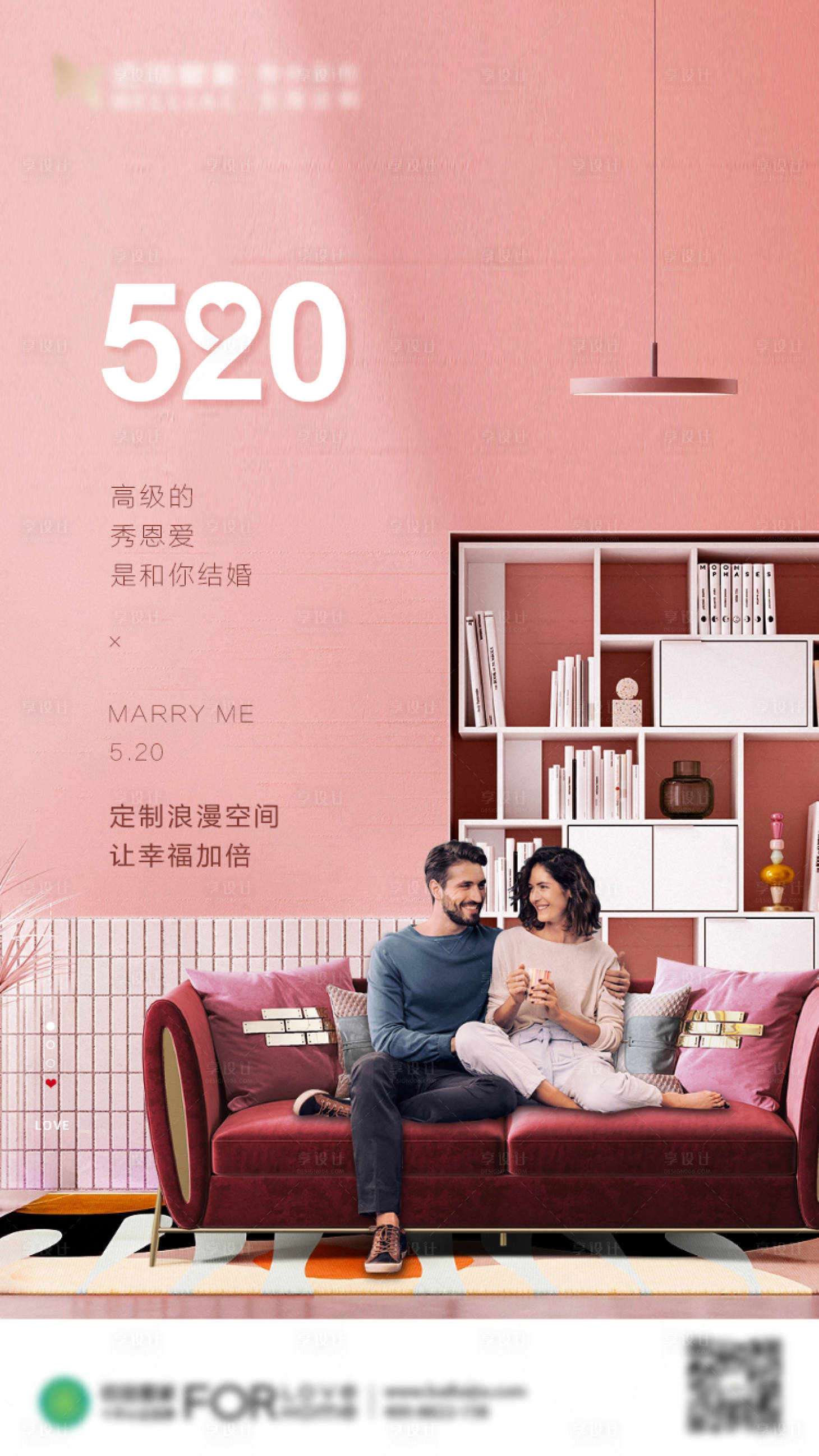 源文件下載【房地產520情人節家居海報】編號：98180000901604907