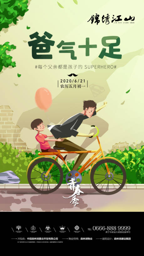 源文件下载【享设计】搜索编号：47150000964067076【父亲节人物英雄移动端海报】