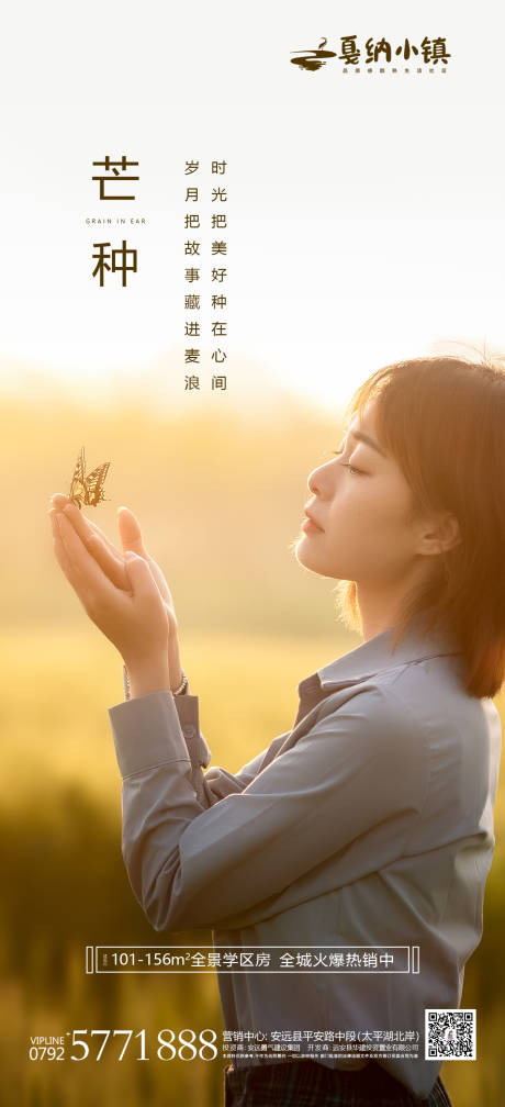 源文件下载【地产芒种节气移动端海报】编号：37350001028509697