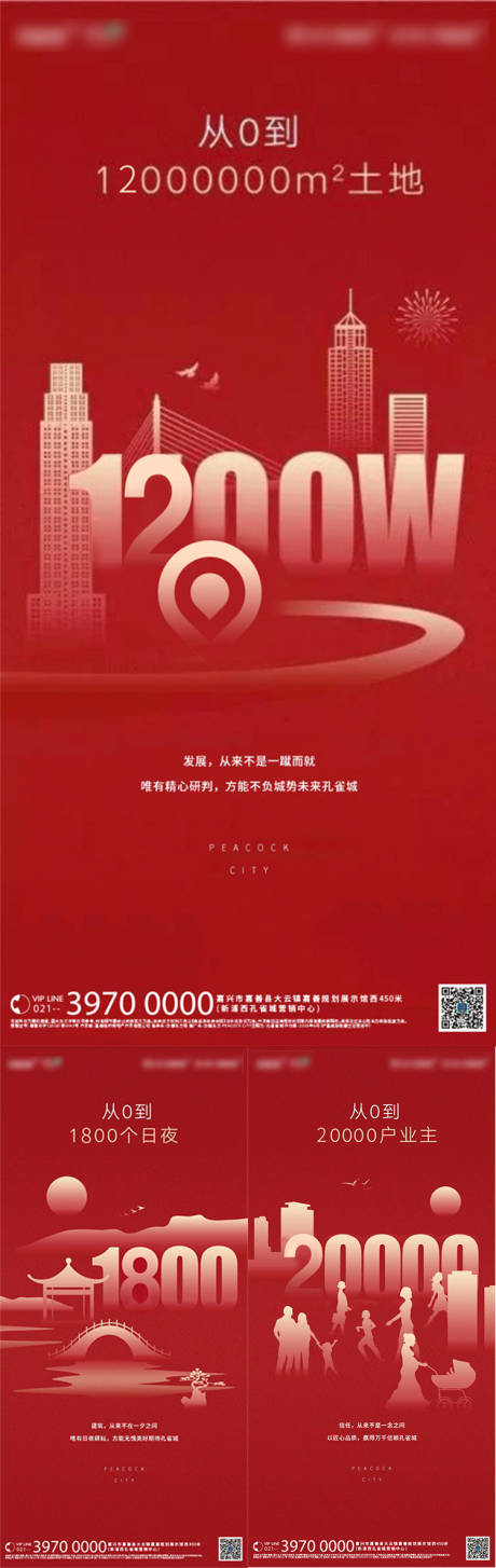 编号：20200529150129763【享设计】源文件下载-红色地产价值点系列海报