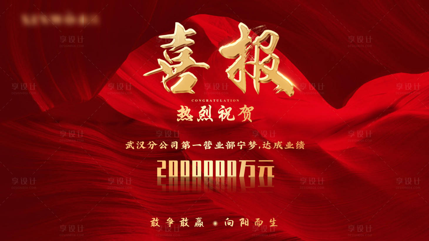 源文件下載【享設計】搜索編號：29620000852479508【喜報廣告展板】