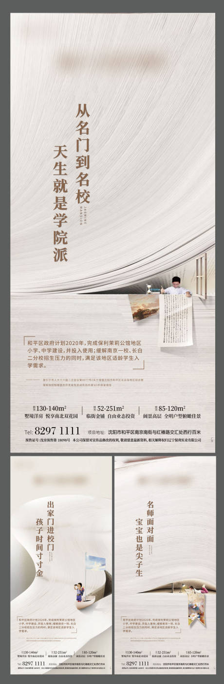 源文件下载【享设计】搜索编号：30190000882107052【学区价值点系列移动端海报】