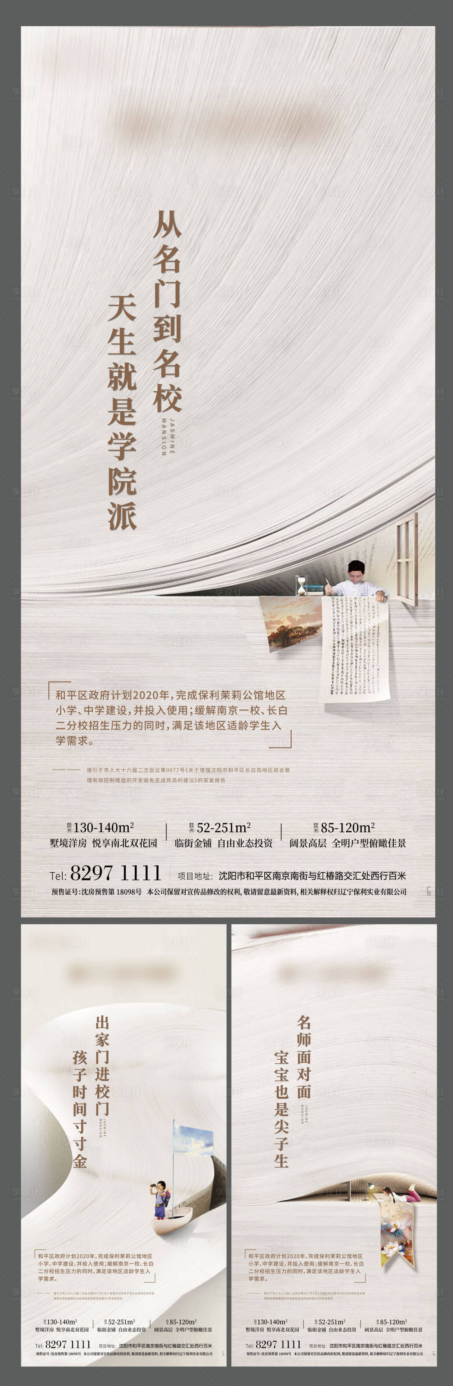 源文件下载【享设计】搜索编号：30190000882107052【学区价值点系列移动端海报】