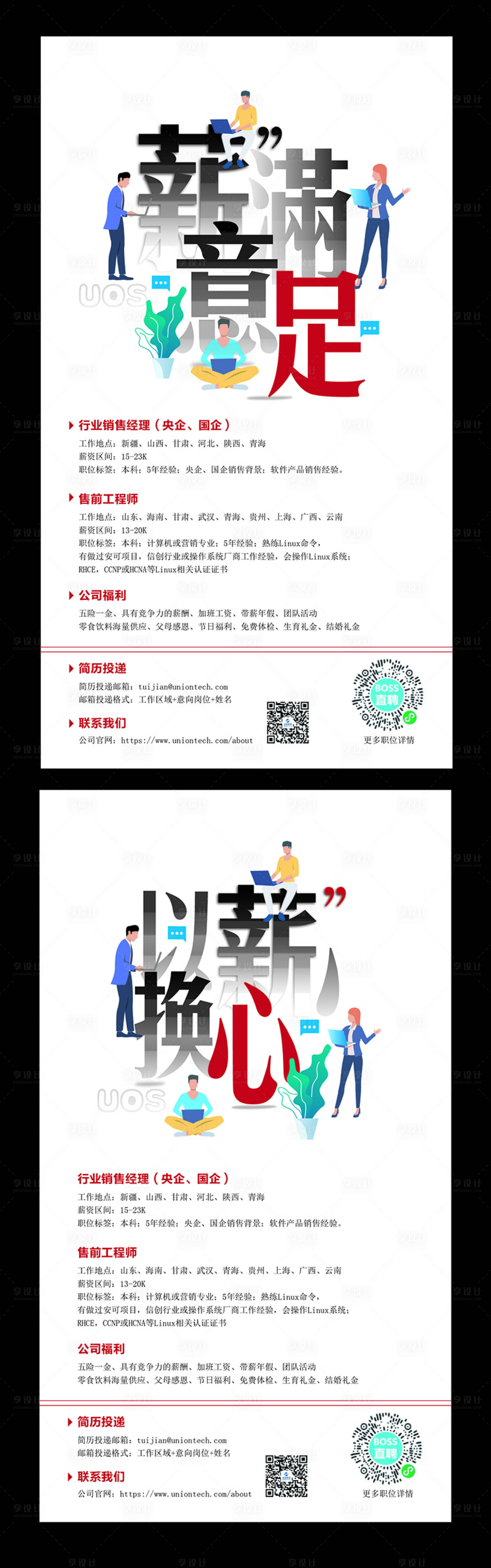 源文件下載【享設計】搜索編號：56280000970761572【地產招聘移動端海報】