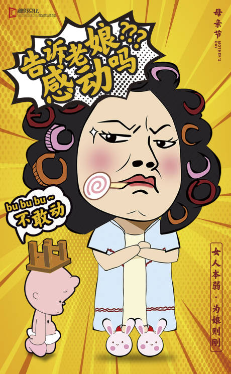 源文件下载【母亲节搞怪海报】编号：85350000871401185