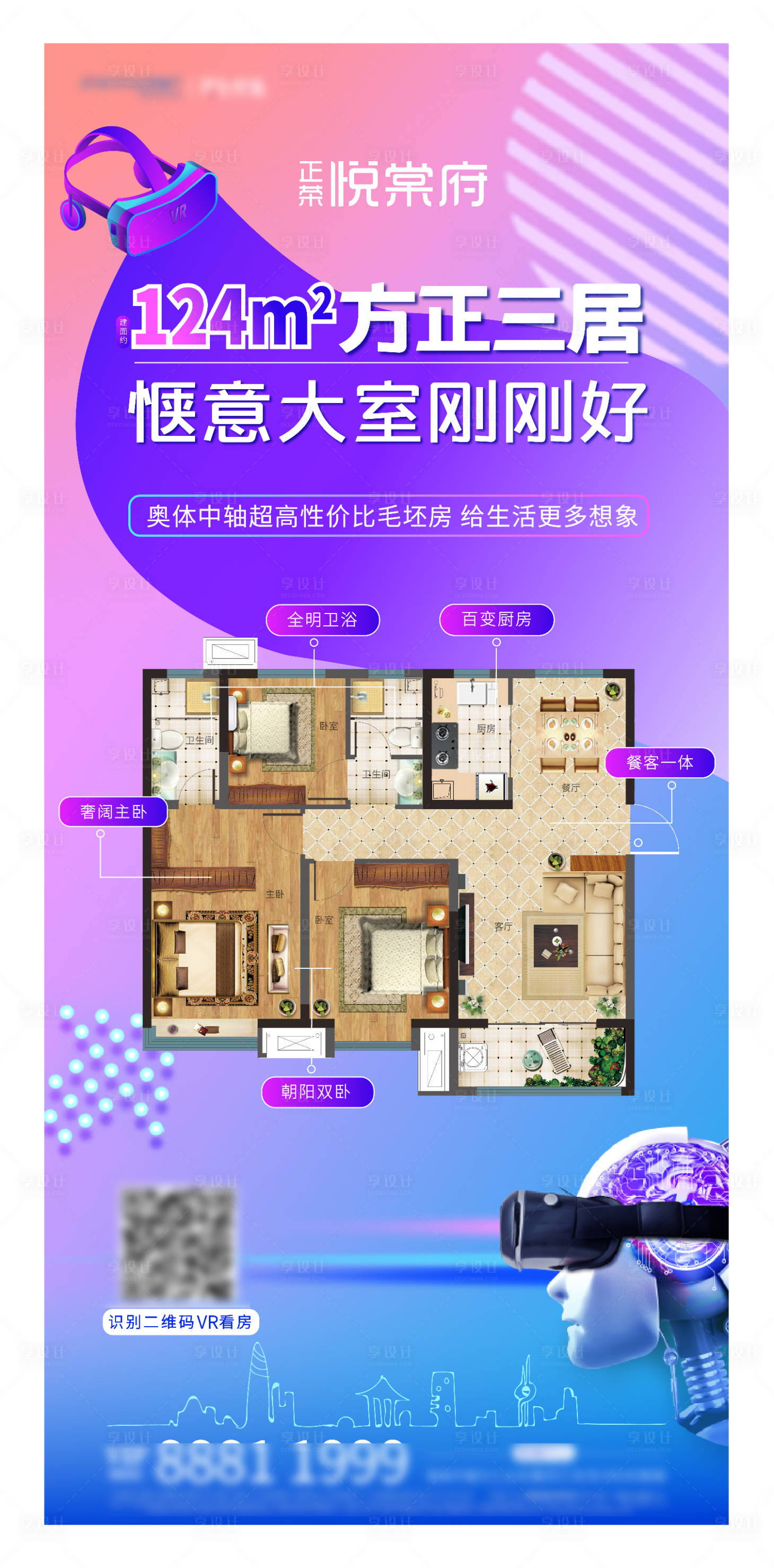 源文件下载【炫彩VR看房】编号：73080000933026076